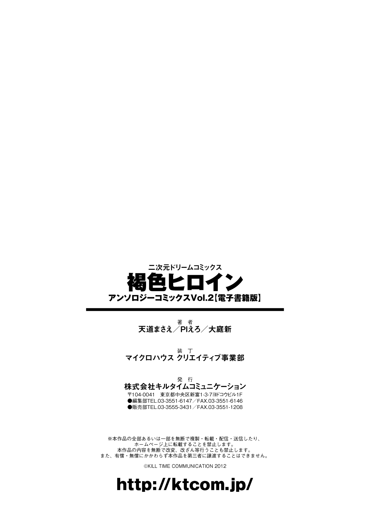 [Anthology] Kasshoku Heroine Vol.2 Digital page 75 full