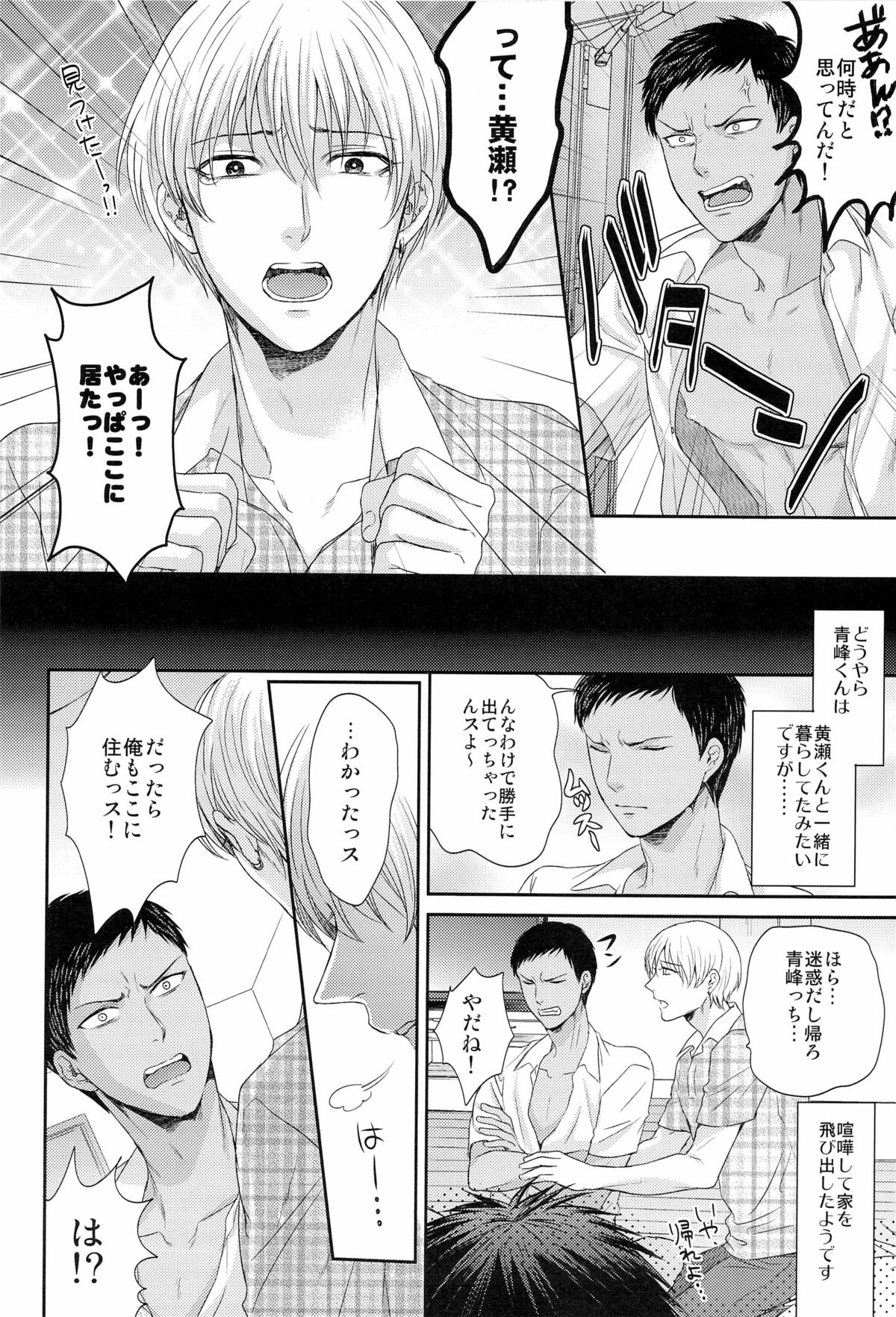 [Karaage Obuzaiya (Karaage Muchio)] Boku to Issho ni Kurashimasen ka? (Kuroko no Basuke) page 12 full