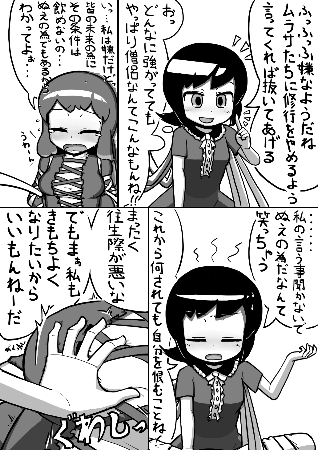 [Kari (Ninnniku)] ちんこぬえちゃん×普通ひじりさんの漫画 (Touhou Project) page 7 full