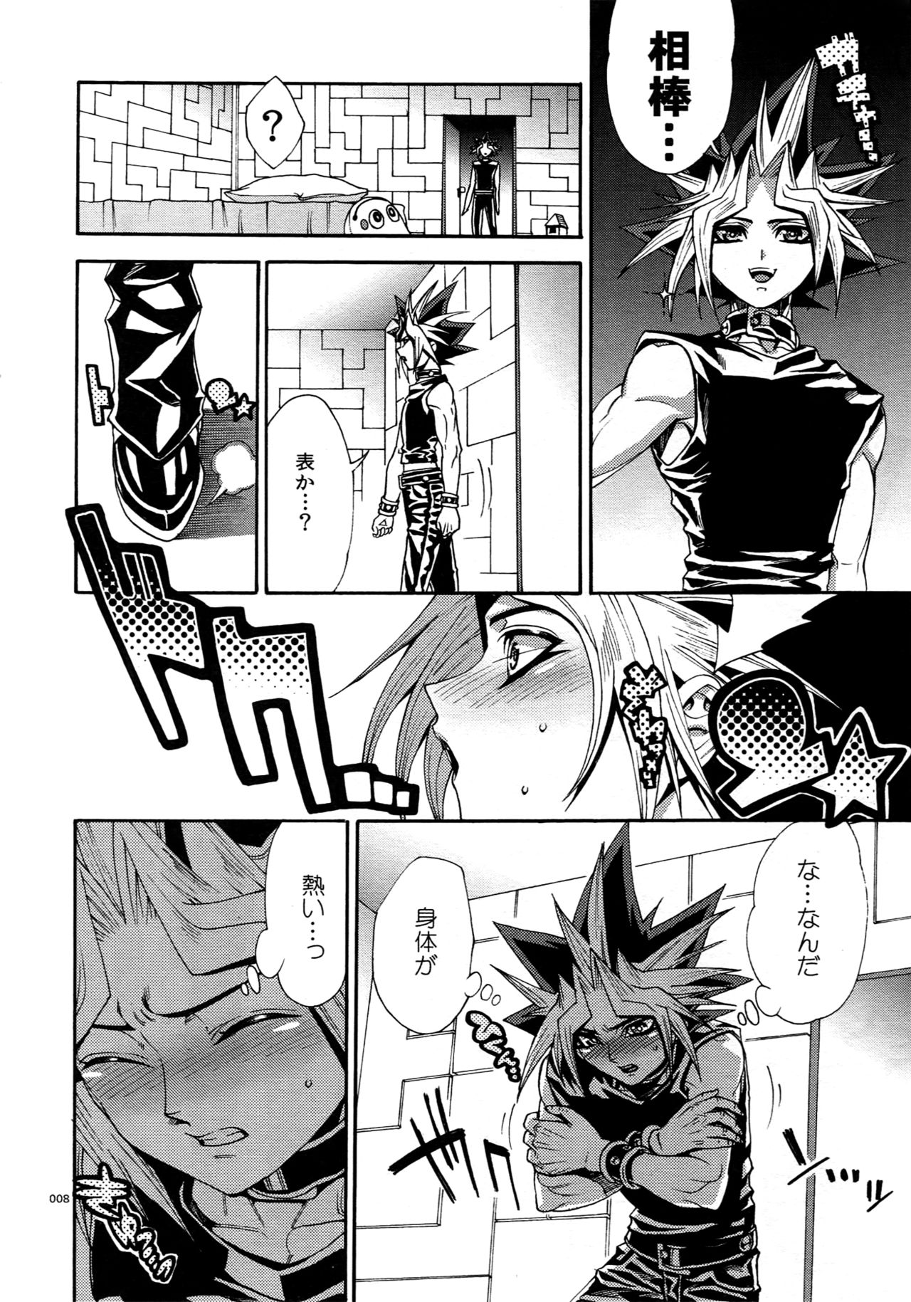 (C90) [Quartzshow (hari)] RE:WW5 Yami-Hyou Sairoku-Shuu (Yu-Gi-Oh!) page 8 full