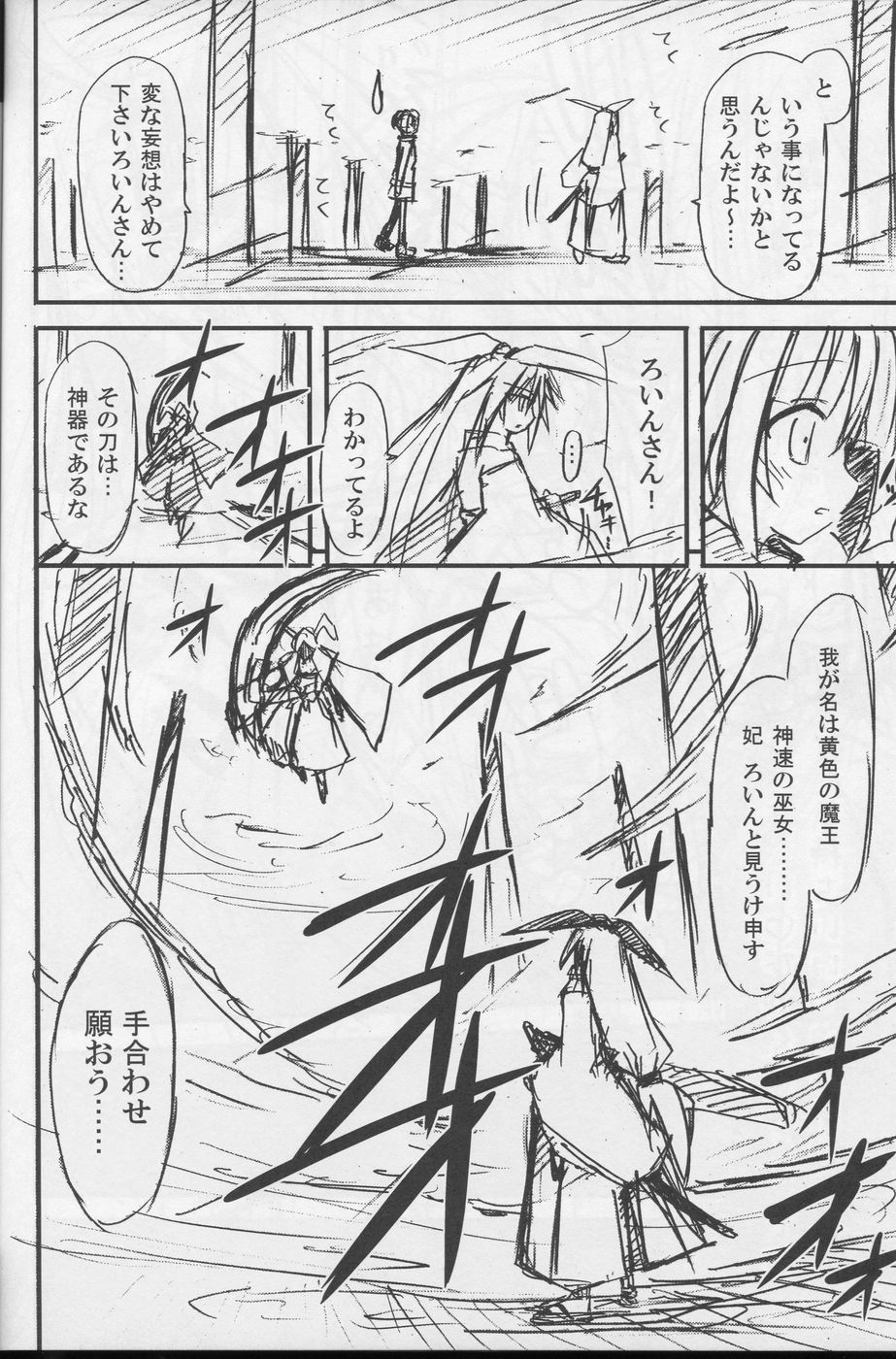 [Kinoko no Kakushi Heya (Suika)] Hyouketsu no Miko - Shini - page 31 full