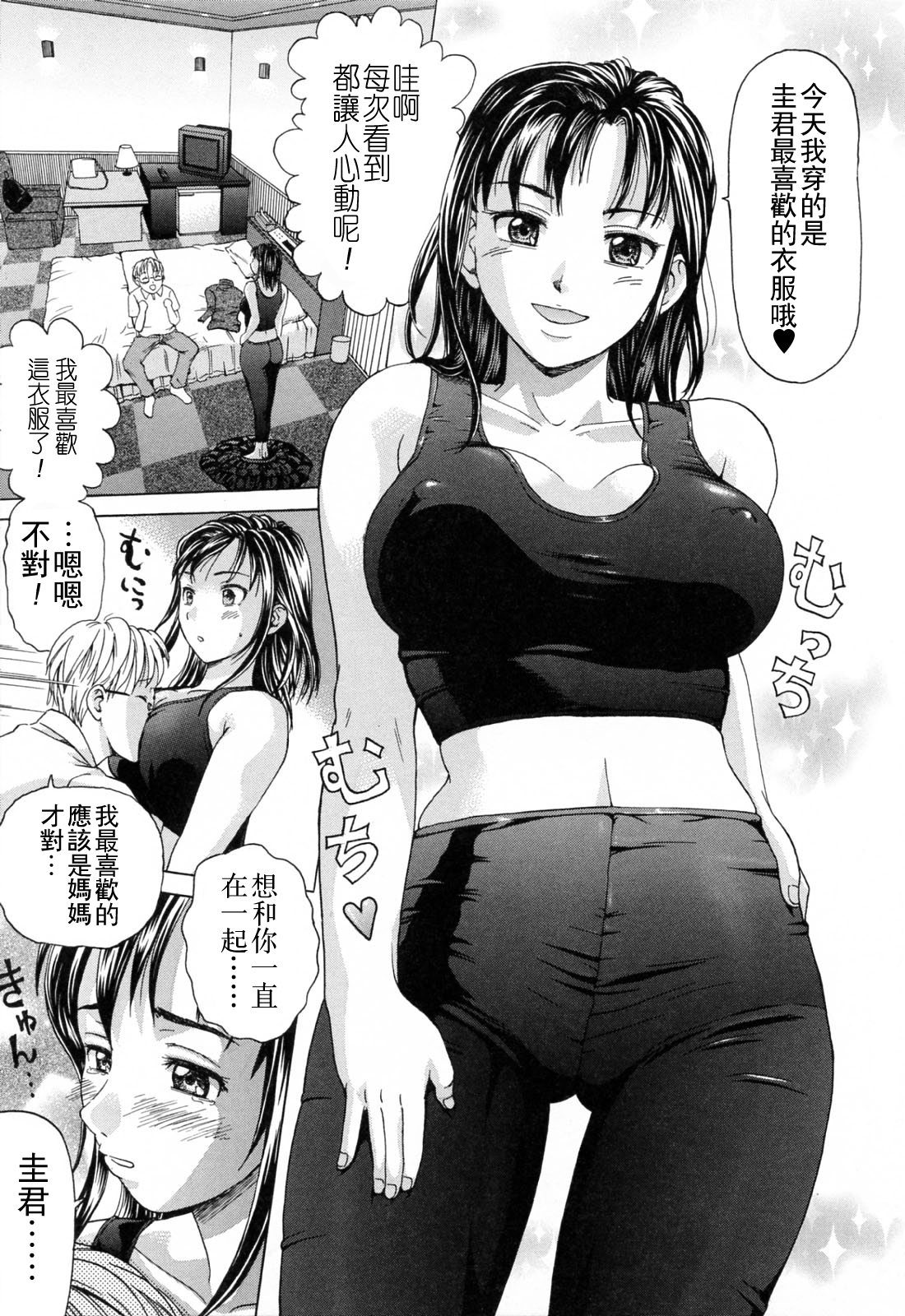 [Shiraishi Nagisa] Kinjirareta Futari (Mama ni Oborete) [Chinese] [mxmicon漢化] [Decensored] page 7 full