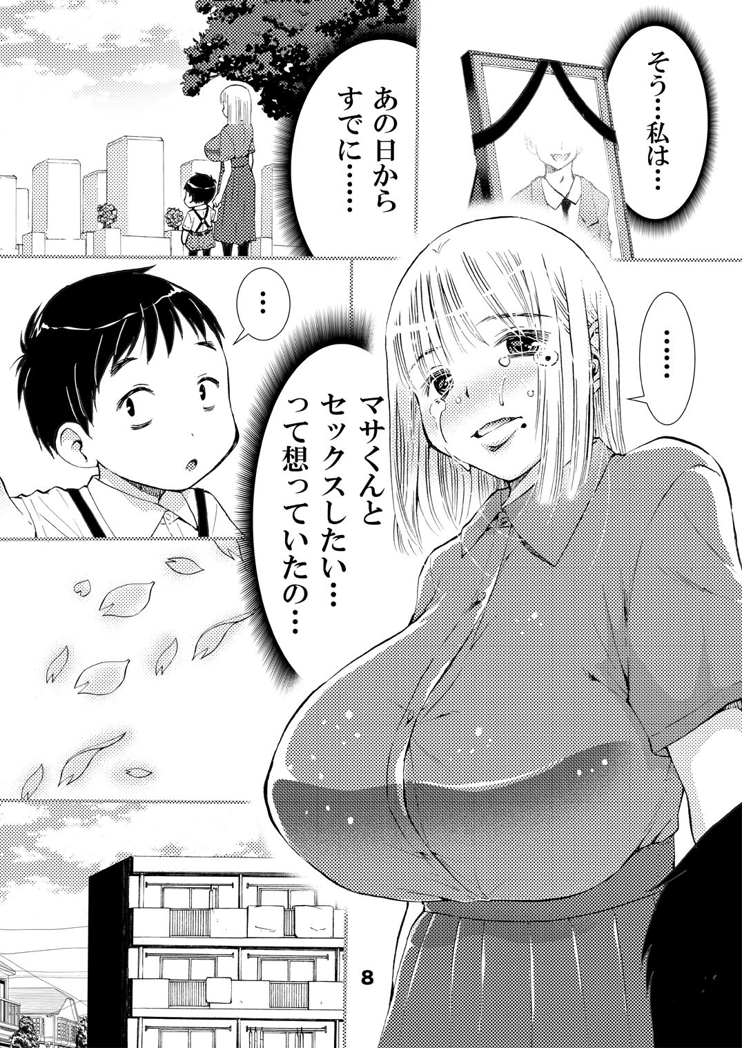 [Matsuyama Seiji] Otoko no Risou wa Sex Dekiru Okaa-san [Digital] page 8 full