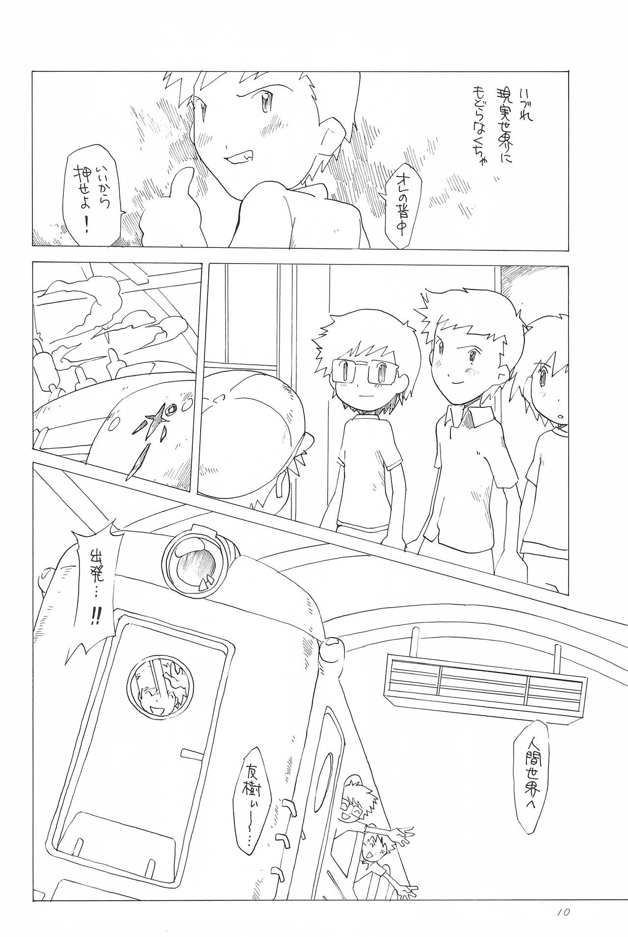 (HaruCC8) [Tairana Sora (Amano Manabu)] Koudou Gayoi (Digimon Frontier) page 12 full