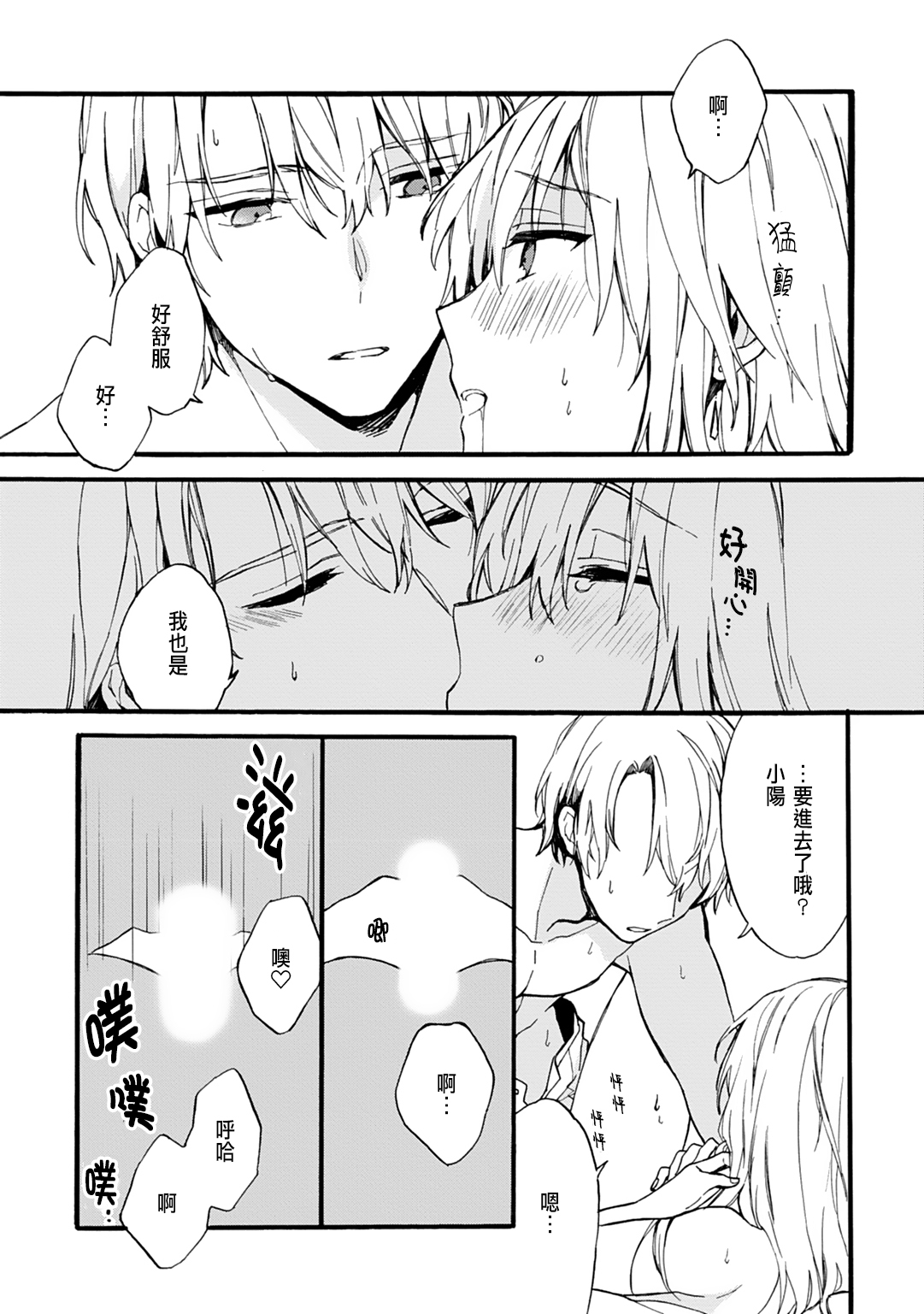 [Suzushiro Nerita] Otomege (18-kin) de Nyotaika shita Ore wa ~Clear Jouken wa Dekiai Ecchi!?~ [Chinese] page 145 full