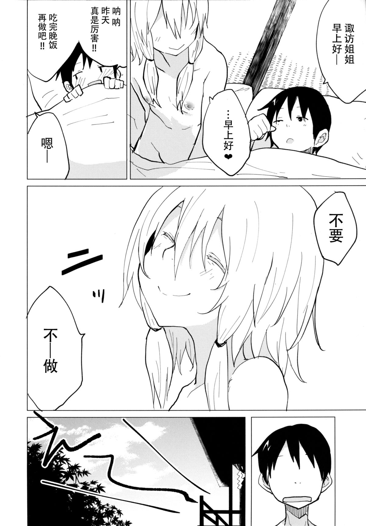 [100yenMoFA (Mirino)] Sukoshi wa Gaman Shinasai! Suwa Shota Bangaihen 2 (Touhou Project) [Chinese] [脸肿汉化组] [Digital] page 6 full