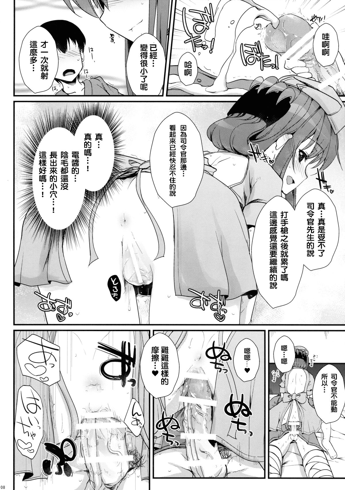 (C89) [Kuma-tan Flash! (Hanao.)] Se-no! (Kantai Collection -KanColle-) [Chinese] [洨五個人漢化] page 7 full