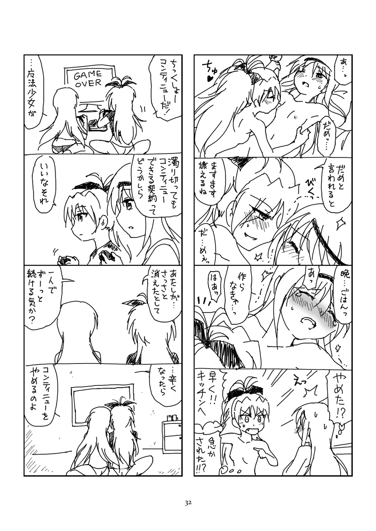 [BOMA! -Born to be Mild- (Bomaan)] Hanra HomuAn 4-koma no Hon (Puella Magi Madoka Magica) [Digital] page 31 full