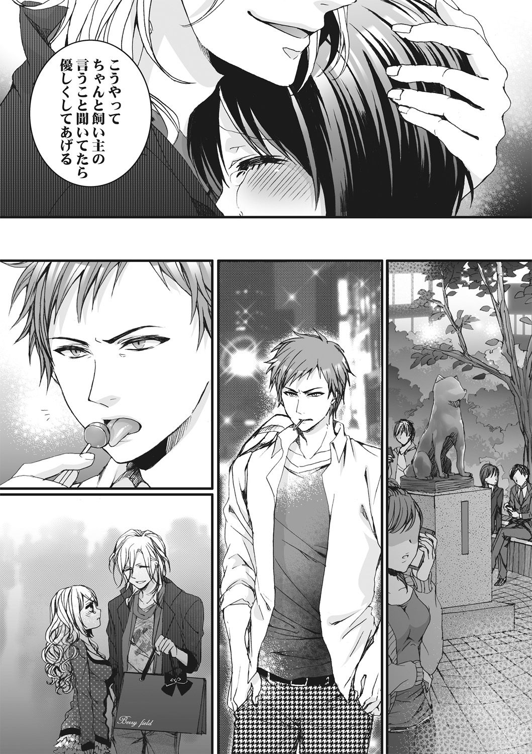 [Saotome Mokono] Ijimerare ~Onna no Boku to Kainushi Sannin~ <Tankoubon Tokubetsu Ban> page 77 full