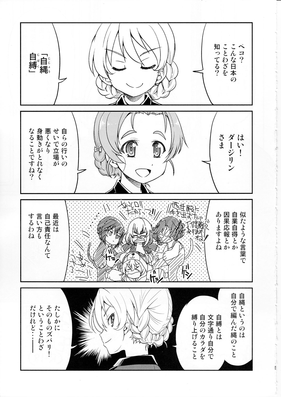 (C91) [Ponyfarm (Inoue Yoshihisa)] Darjeeling-sama Ichiban Shibari (Girls und Panzer) page 4 full