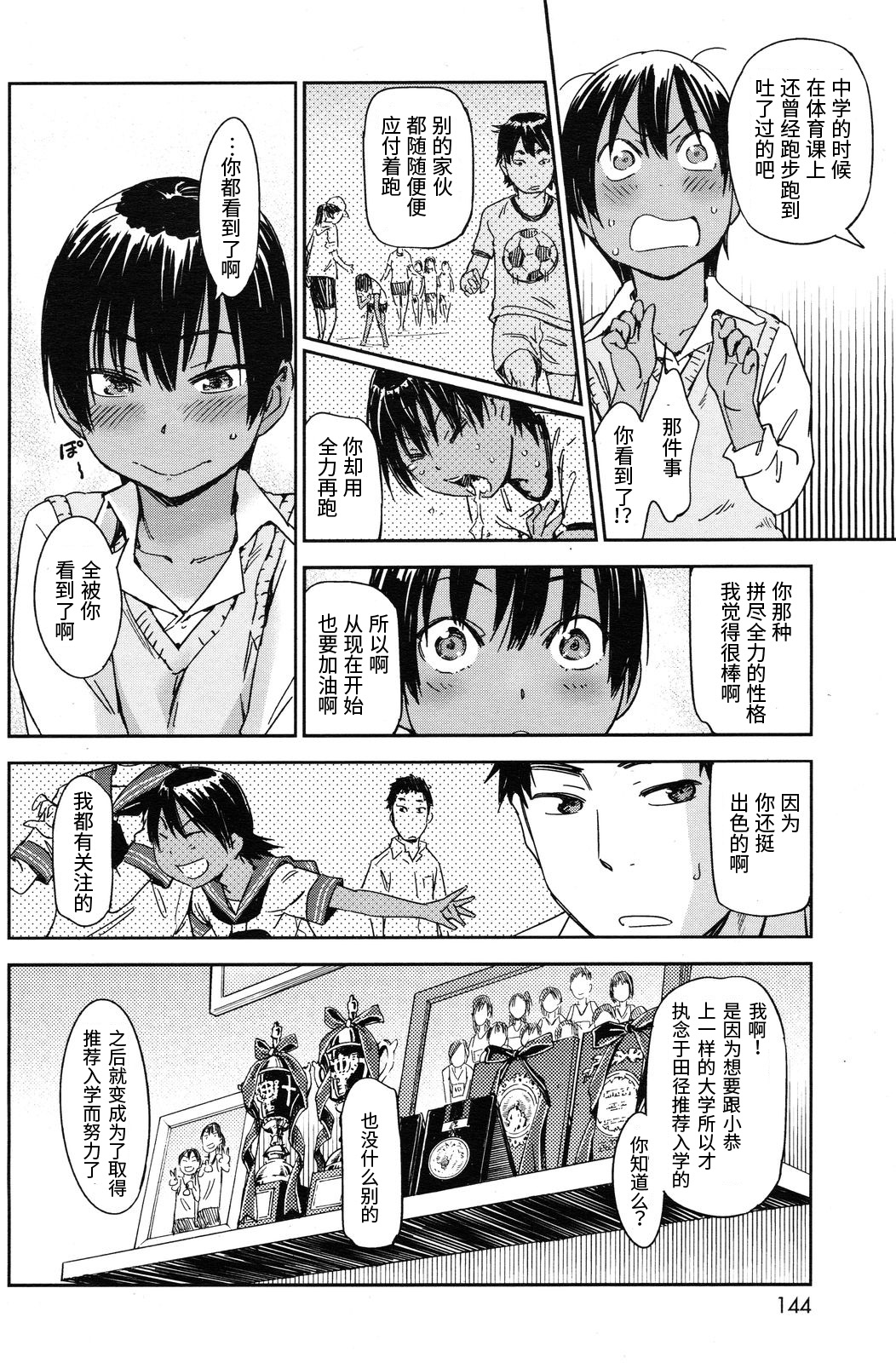 [Konchiki] 走れ おんなのこ [Chinese] [日曜汉化] page 8 full