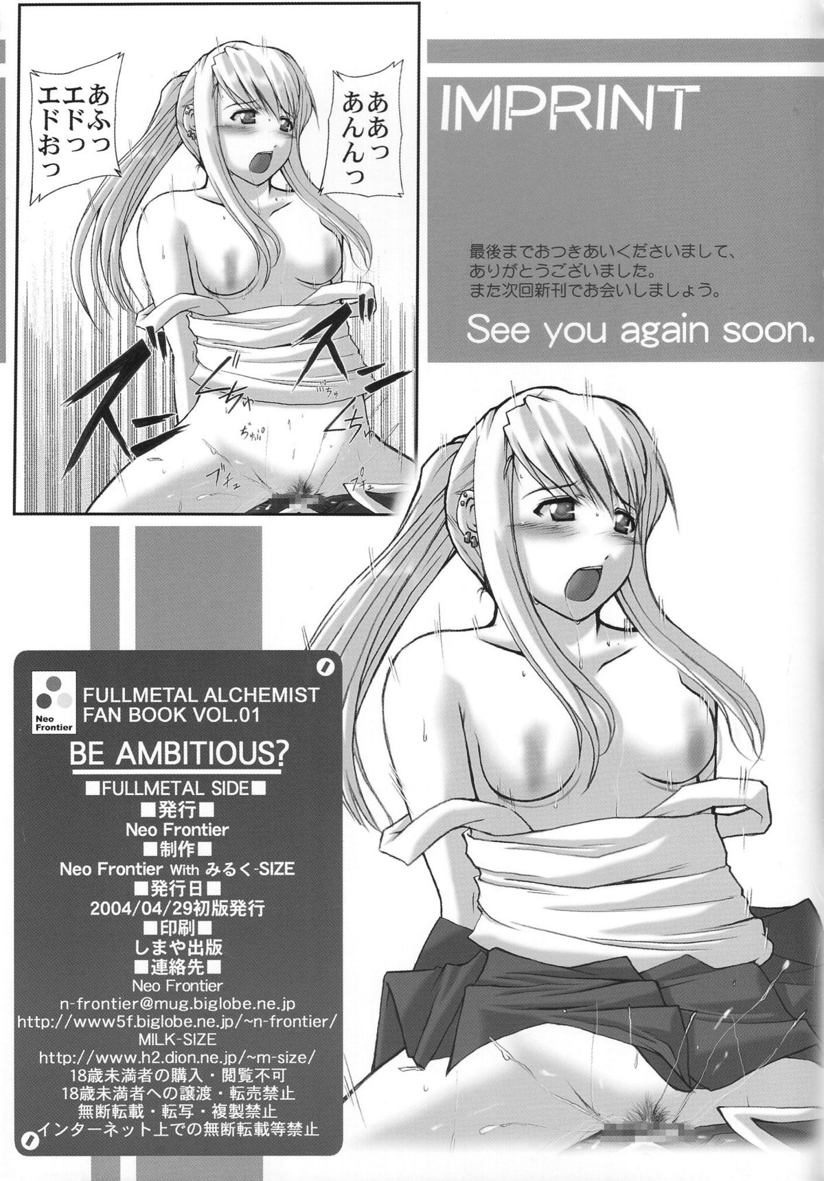 [Neo Frontier with MILK-SIZE] Be Ambitious (Full Metal Alchemist) page 27 full