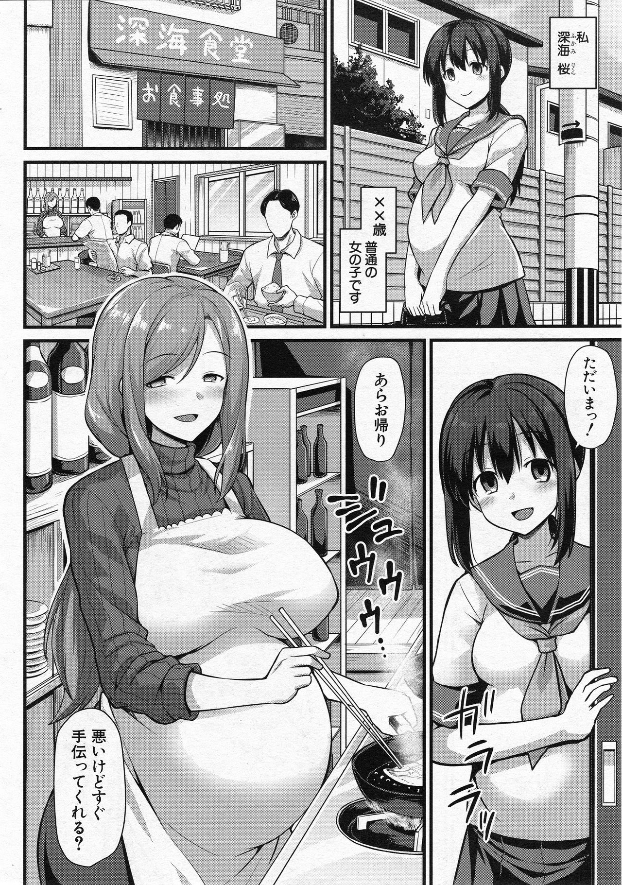 [Kokutou Nikke] Sakura-chan-chi no Oyakodon (COMIC Mugen Tensei 2020-05) page 4 full