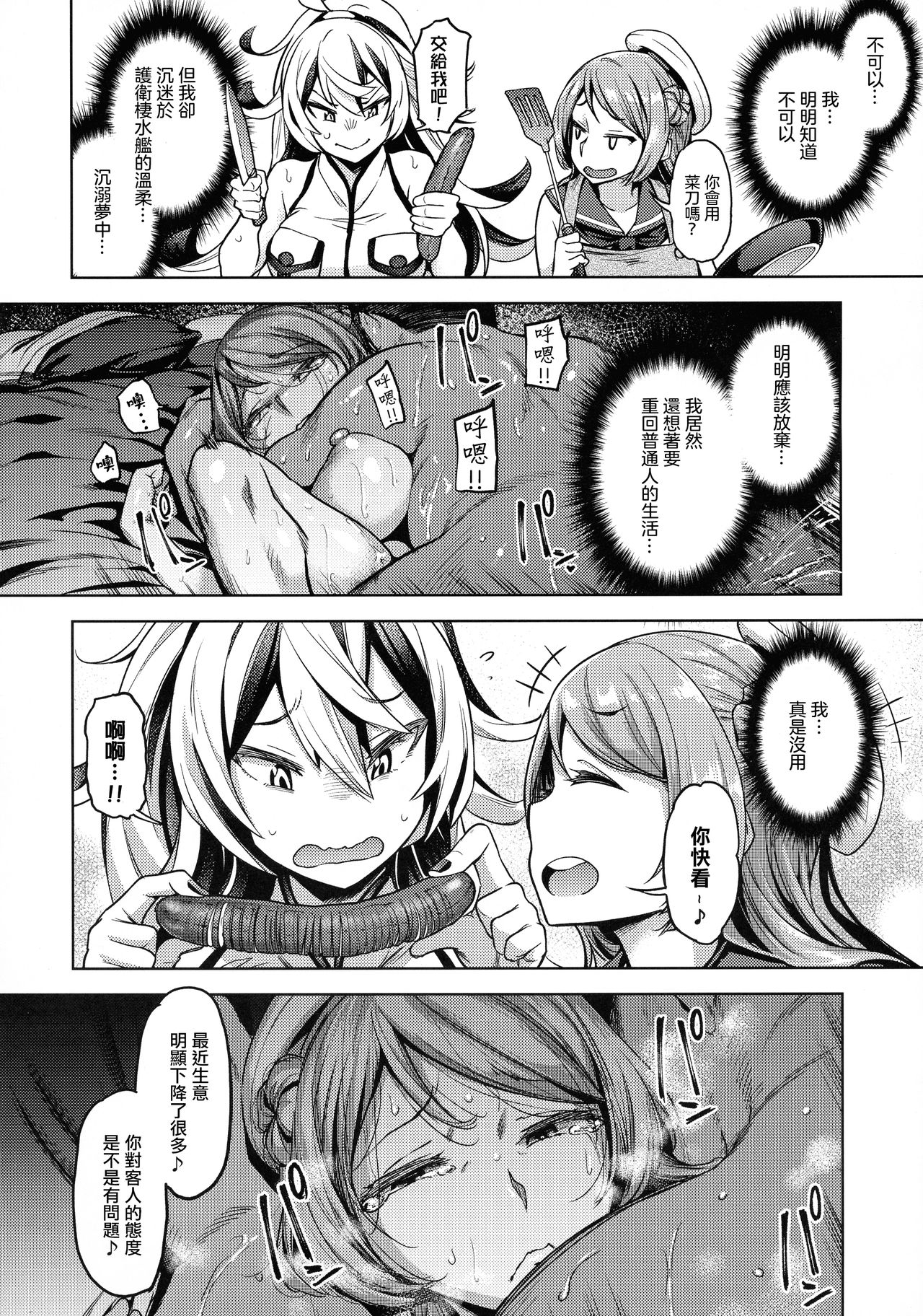 (C96) [dam labo (dam)] Soredemo Kimi o Goei Suru. (Kantai Collection -KanColle-)  [Chinese] [沒有漢化] page 22 full