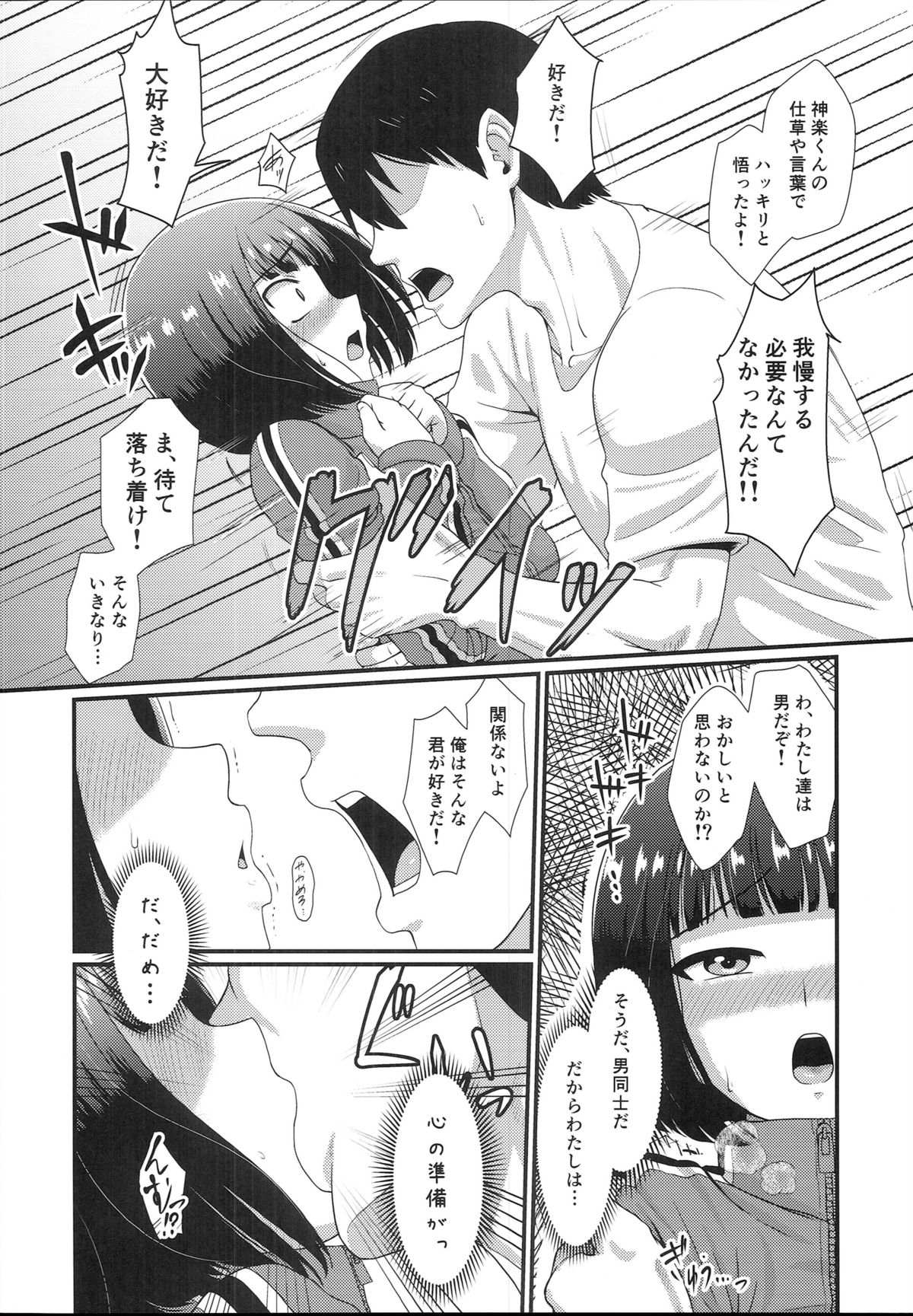 (C87) [Yuunagi no Senryokugai Butai (Nagi Ichi)] Mesu Kagura (THE IDOLM@STER SideM) page 7 full