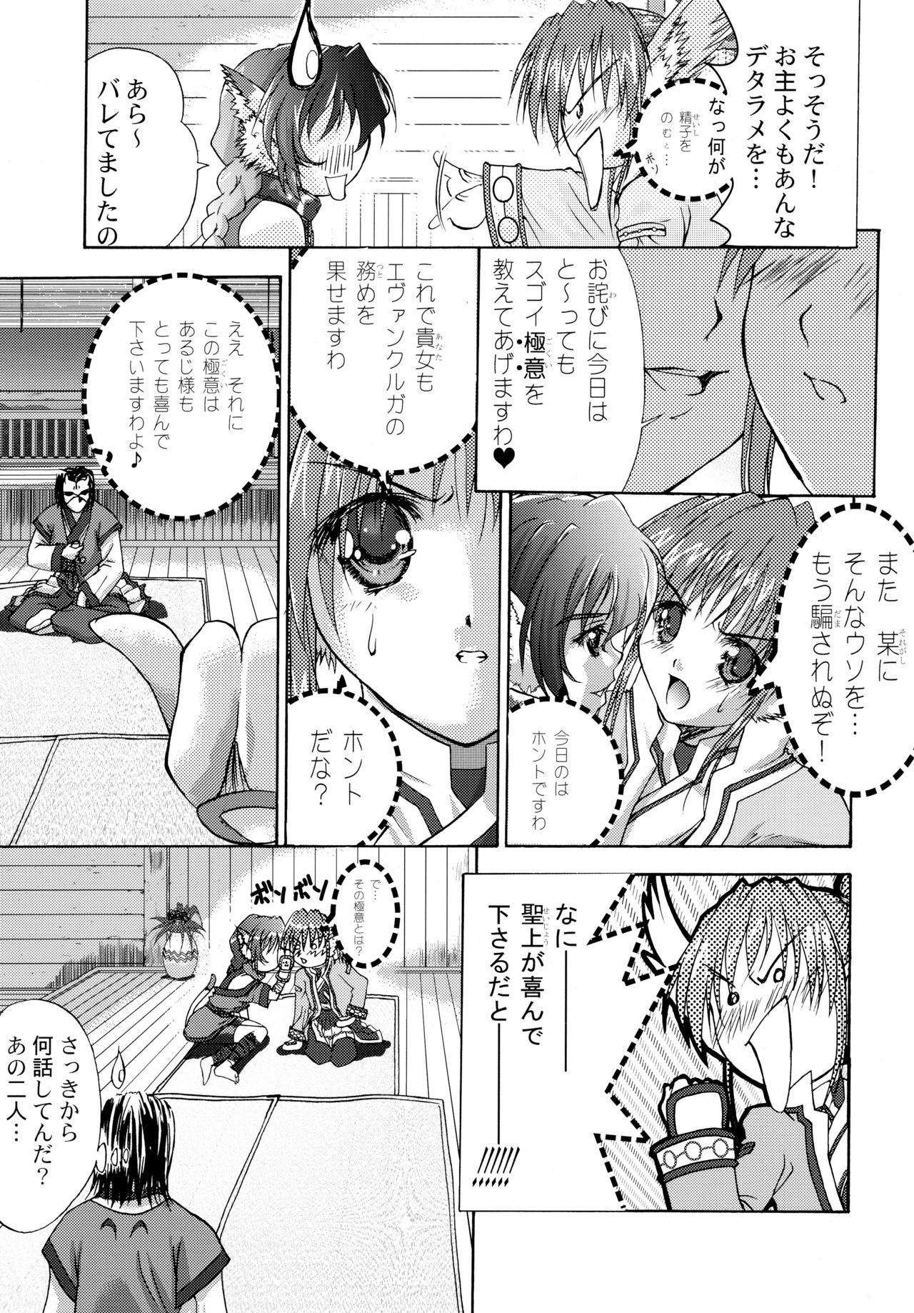 (C62) [Tamaranchi (Shinbo Tamaran, Q-Gaku)] Mahoroba (Utawarerumono) page 12 full