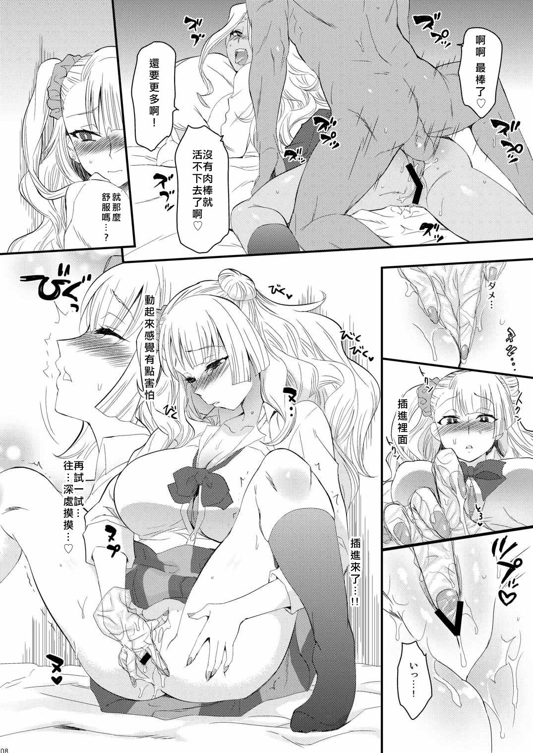 (COMIC1☆10) [Kitsune (Tachikawa Negoro)] Ane no Kareshi ga Kuzu Otokotte Hontou desu ka? (Oshiete! Galko-chan) [Chinese] [靴下汉化组] page 6 full