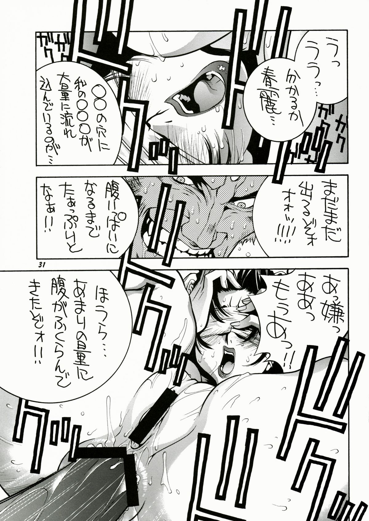 (C57) [TITANCOLOR BRAND (Sakatsuki Butoko)] Street Fighter Monogatari (Street Fighter) page 32 full