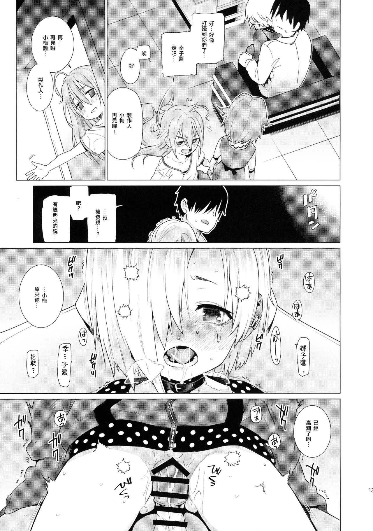 (C90) [Youmusya (Gengorou)] Shirasaka Koume to no Kankei (THE IDOLM@STER CINDERELLA GIRLS) [Chinese] [大直橋下幹披薩漢化] page 12 full