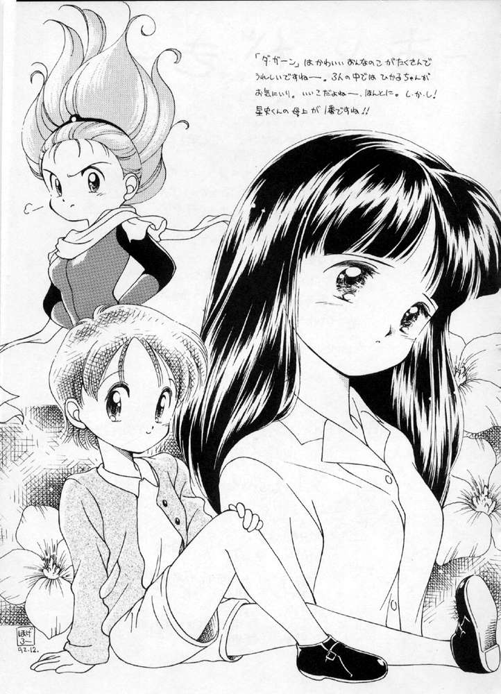 (C43) [Cafeteria Watermelon (Kosuge Yuutarou)] YANCHA KIDS (Densetsu no Yuusha Da Garn) page 48 full