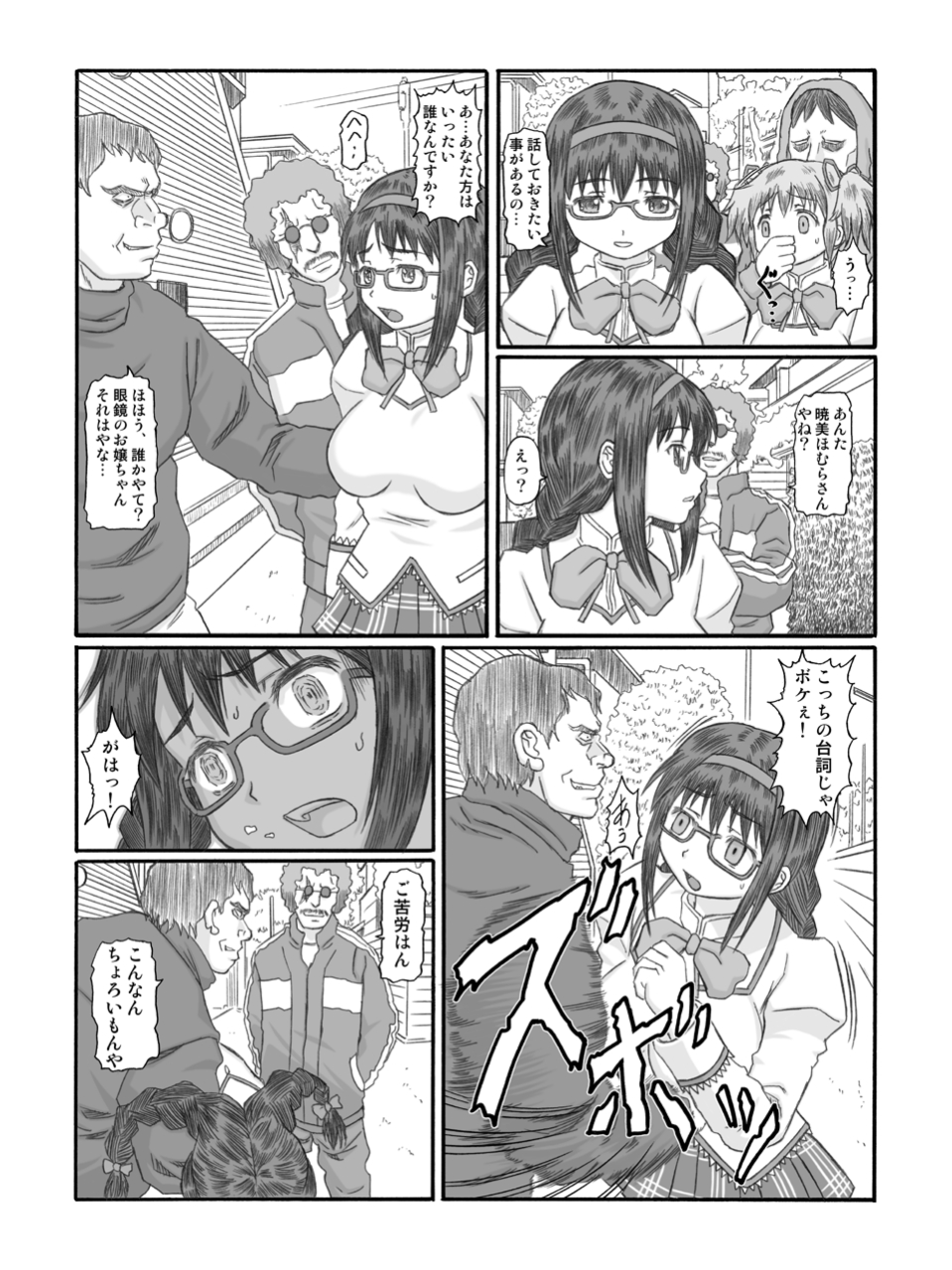(C80) [Shiroganeya (Ginseiou)] Kilometer 35 (Puella Magi Madoka Magica) [Digital] page 5 full