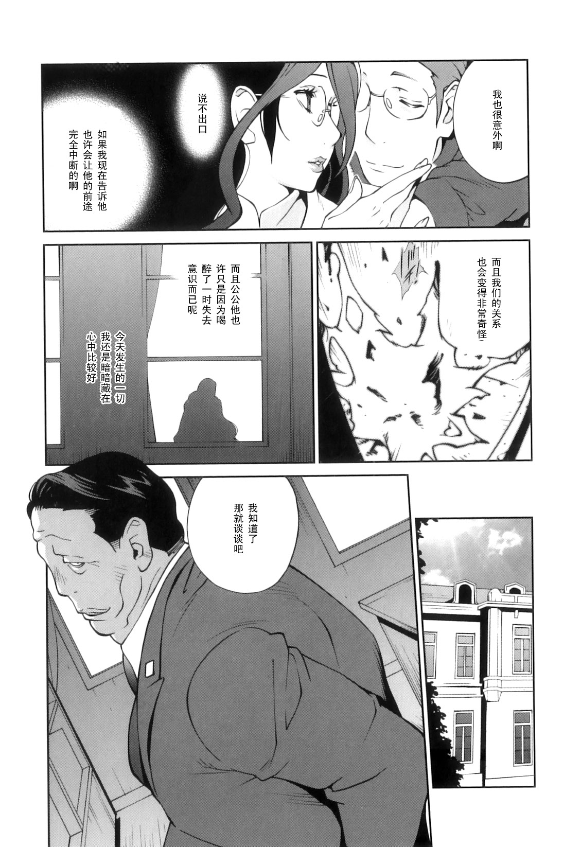 [Kotoyoshi Yumisuke] Doukoku no Taiyou Koukotsu no Tsuki [Chinese] [黑条汉化] page 30 full