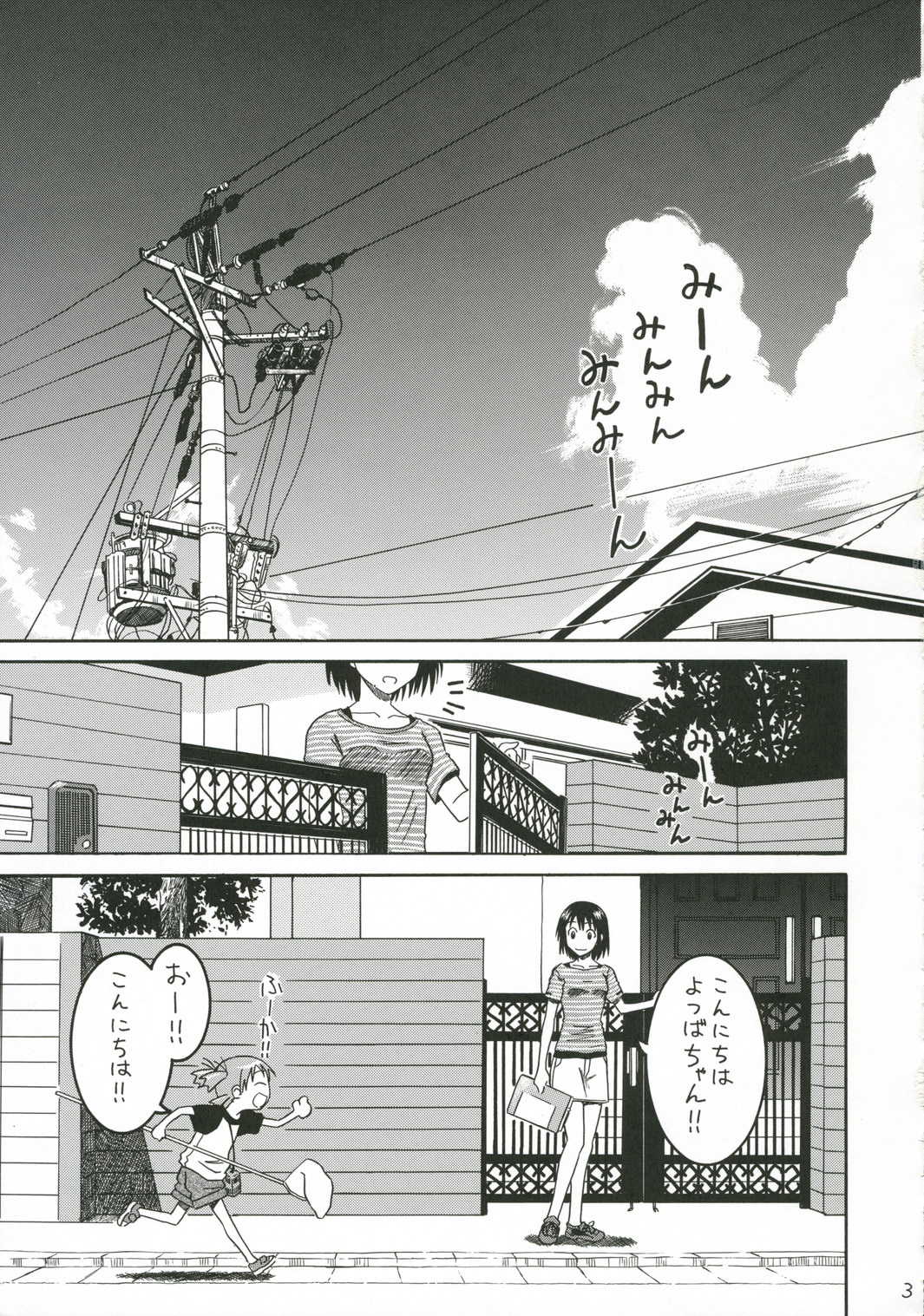 (C70) [House of Karsea (Shouji)] PRETTY NEIGHBOR&! Soushuuhen (Yotsubato!) page 4 full