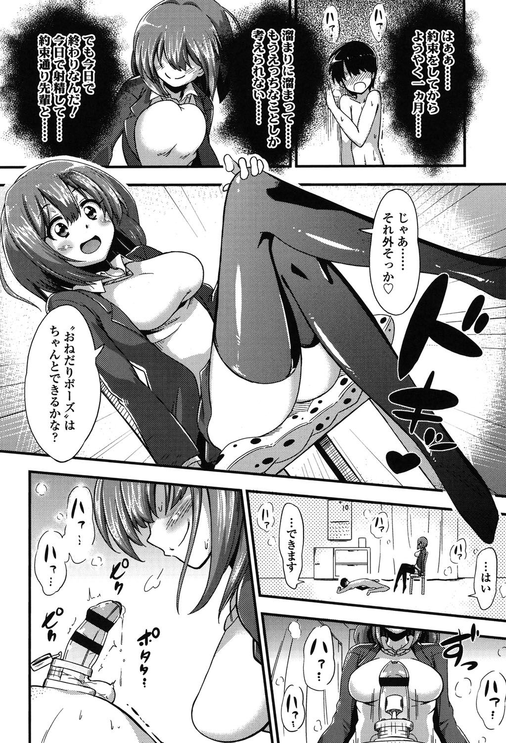 [Akai Mato] Boku wa Kanri Kanri Kanri Sarete Iru [Digital] page 5 full