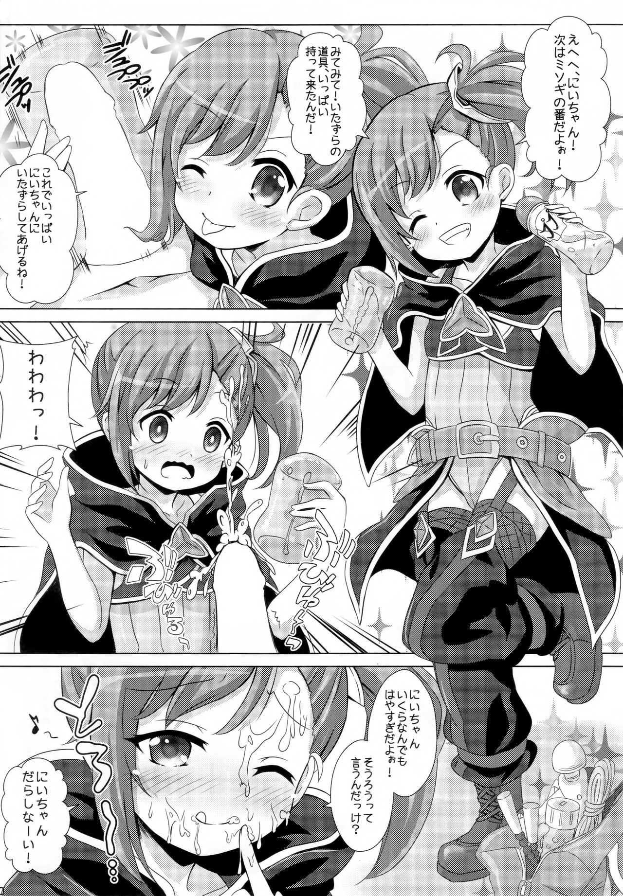 (C97) [Aaaa Ichizoku Kumiai (Aiura Aiu)] Little Lyrical to Nakayoshi Harem (Princess Connect! Re:Dive) page 9 full