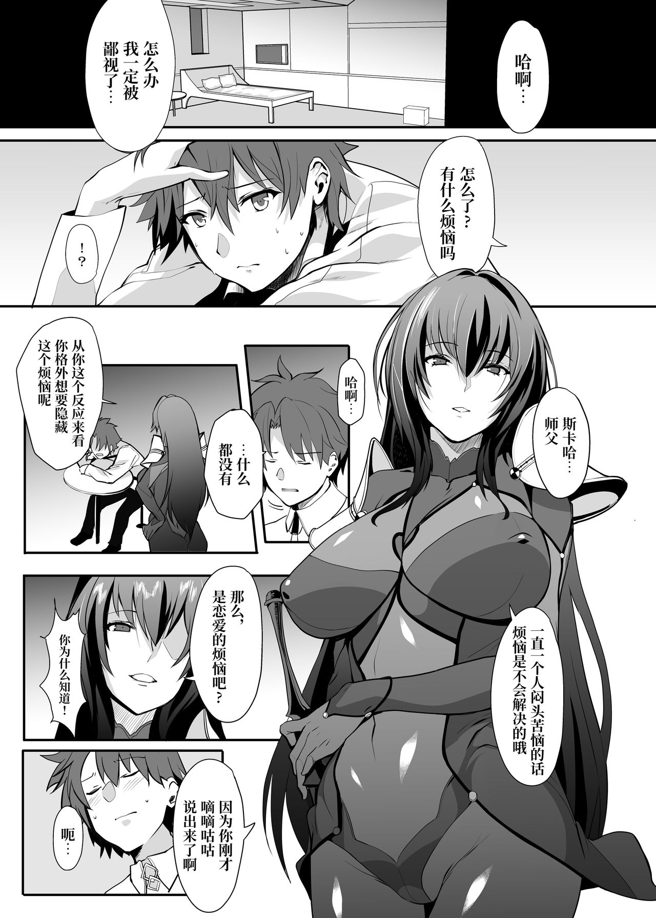 [Trinity Kyoudan (Yukisaki MIALE)] Scathach Shishou no Dosukebe Lesson (Fate/Grand Order) [Chinese] [黎欧x新桥月白日语社] [Digital] page 3 full