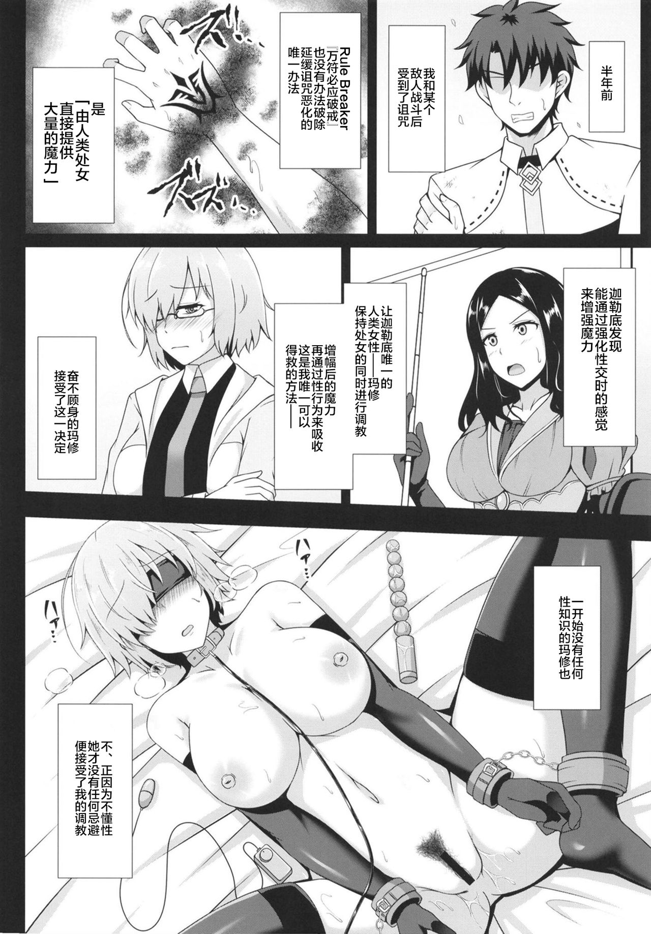 [Taishou Romanesque (Toono Suika)] Sekai de Ichiban Midara na Shojo ~Choukyou Ai 4~ (Fate/Grand Order) [Chinese] [黎欧×新桥月白日语社] [Digital] page 13 full