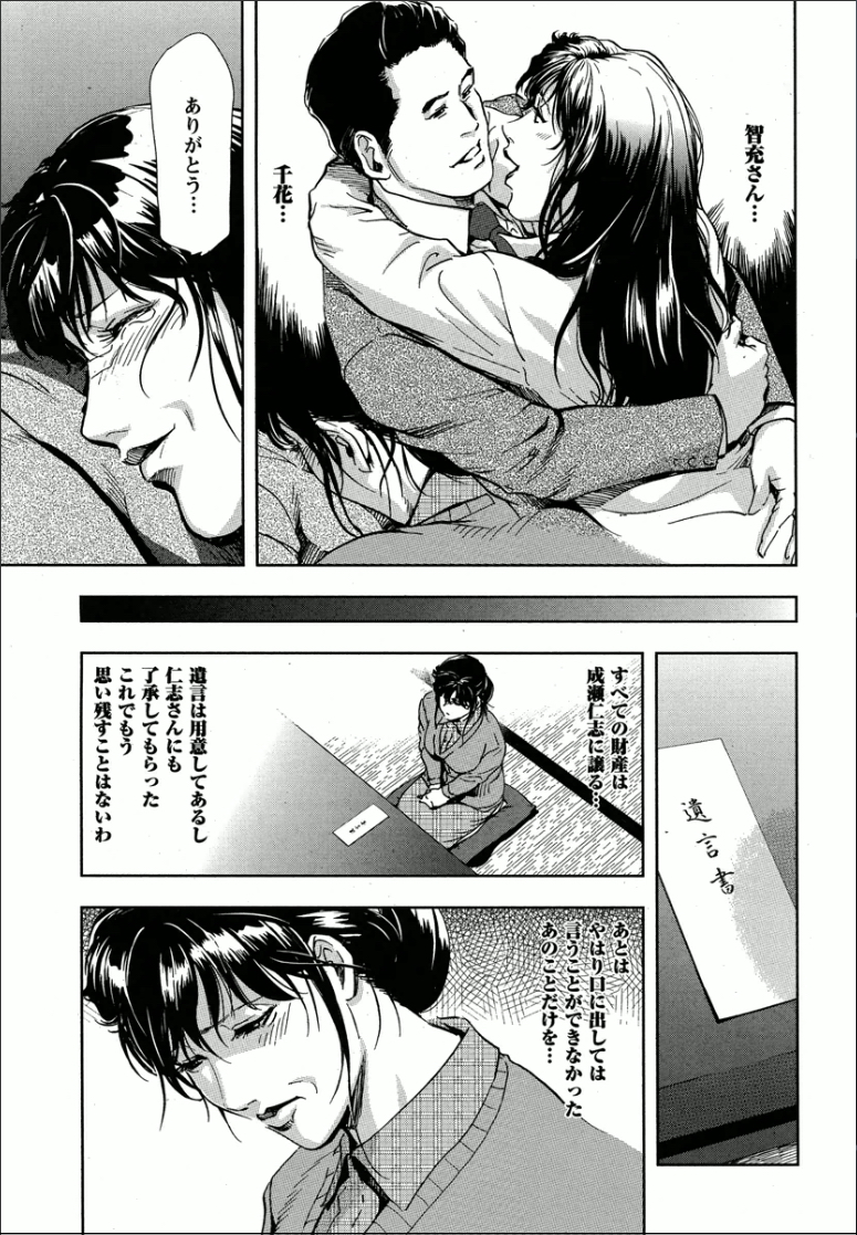 [岬ゆきひろ] 千花-背徳の果ての真実 page 23 full