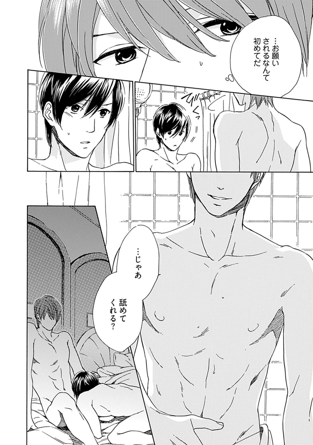 [Nakata Akira] Sannin Asobi -Ore to Chara Otoko to Junjou Wanko- page 52 full