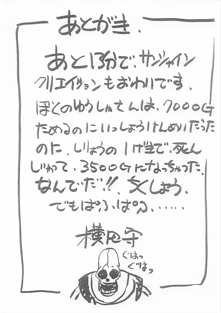 [Tange Kentou Club (Yokota Mamoru)] DraQue (Dragon Quest II) page 9 full