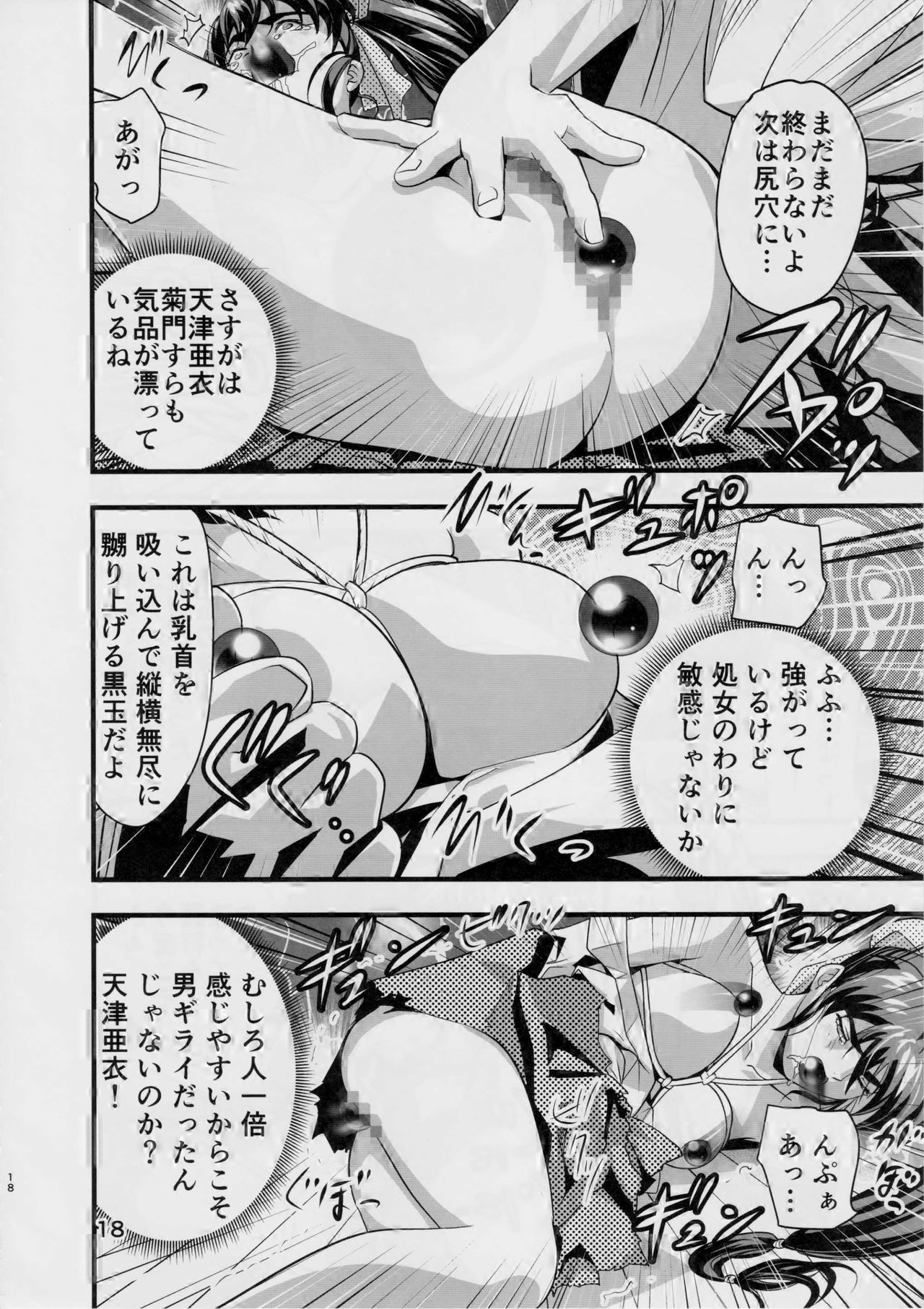 (C90) [Senbon Torii] Kurodama Revengers Daiichiya (Injuu Seisen Twin Angels) page 17 full