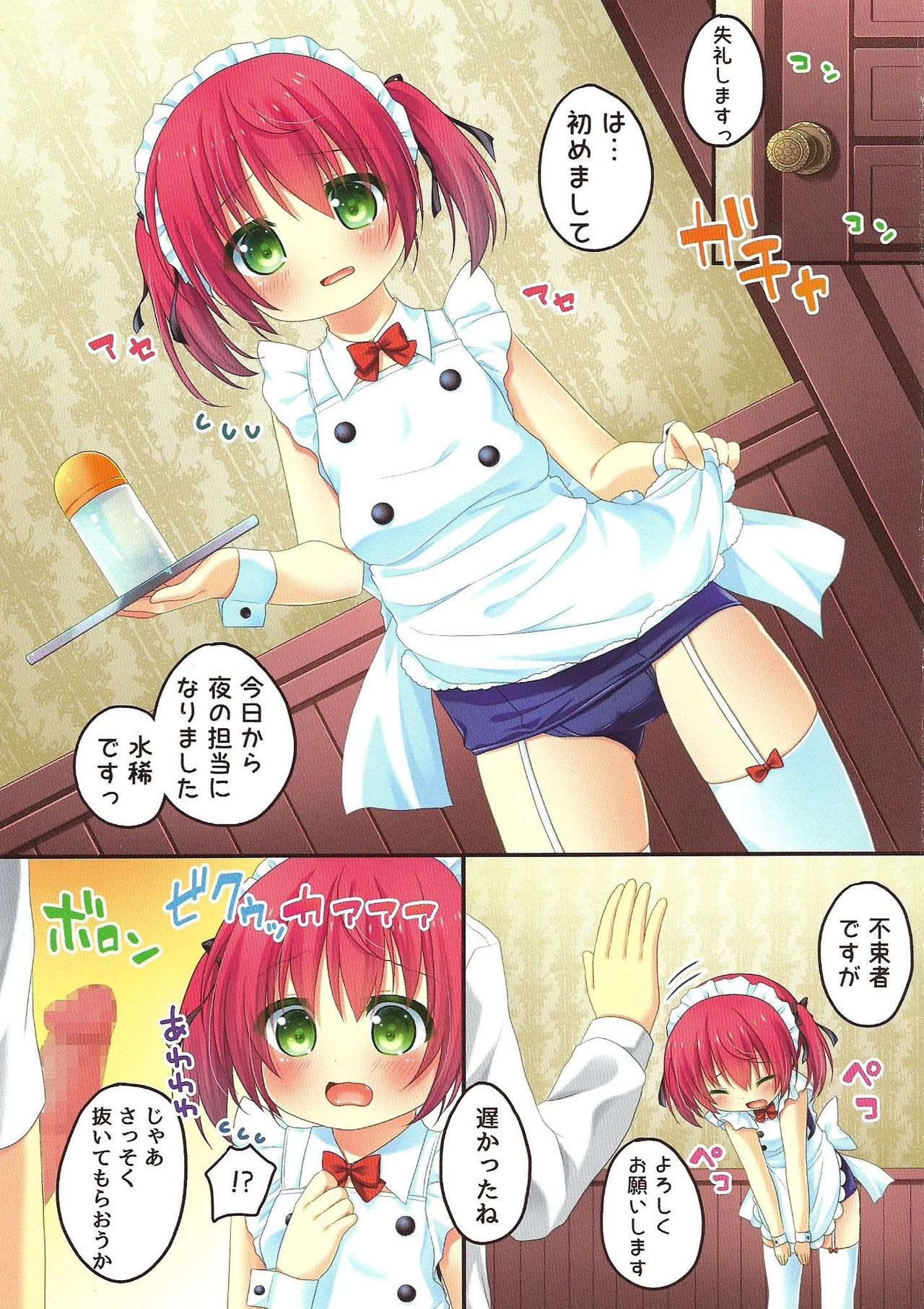 (C90) [Unagiyasan (natsuka)] Shinjin Maid no Shigoto!! page 3 full