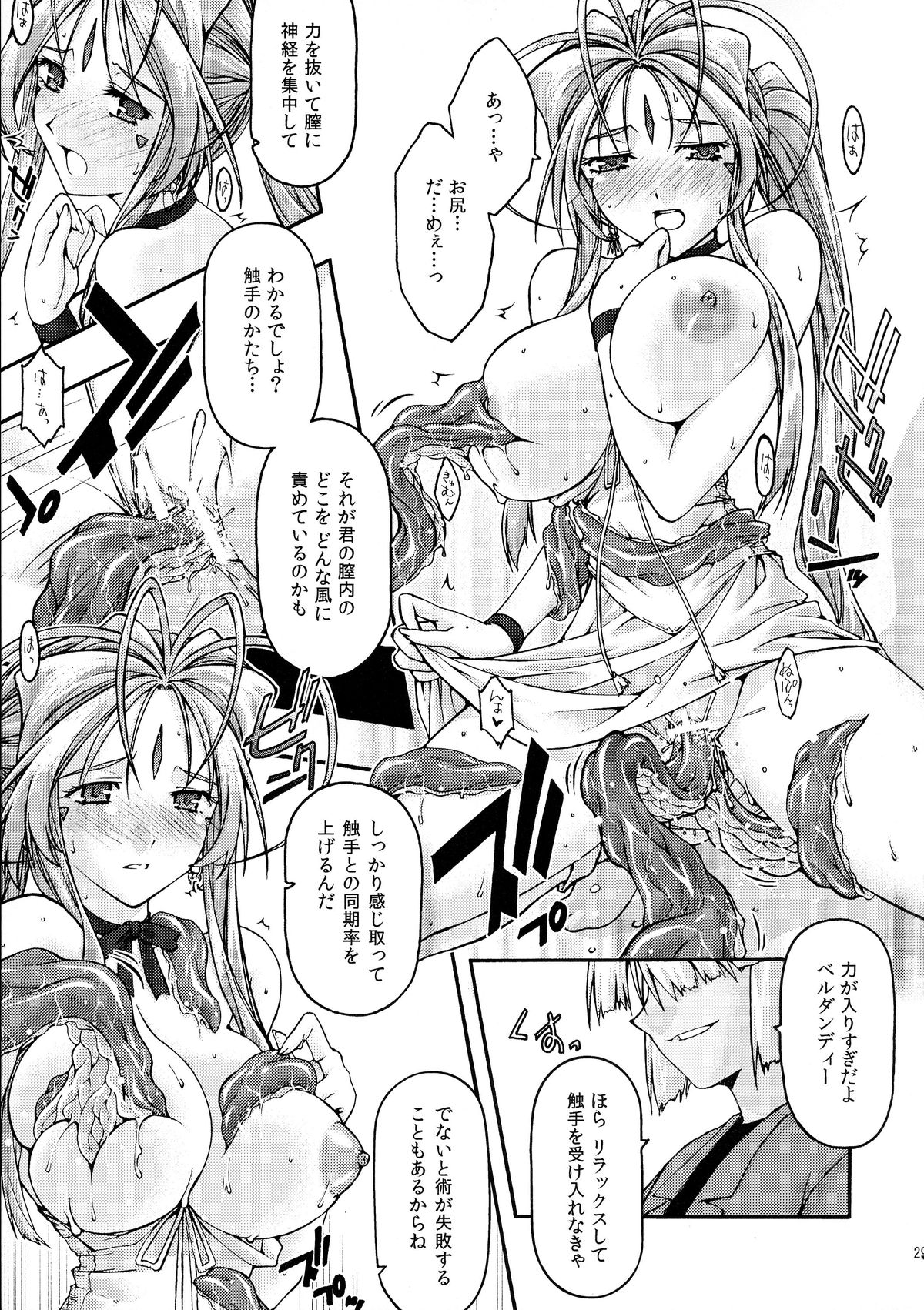 [sandglass (Uyuu Atsuno)] Ao 6 (Ah! My Goddess) page 28 full