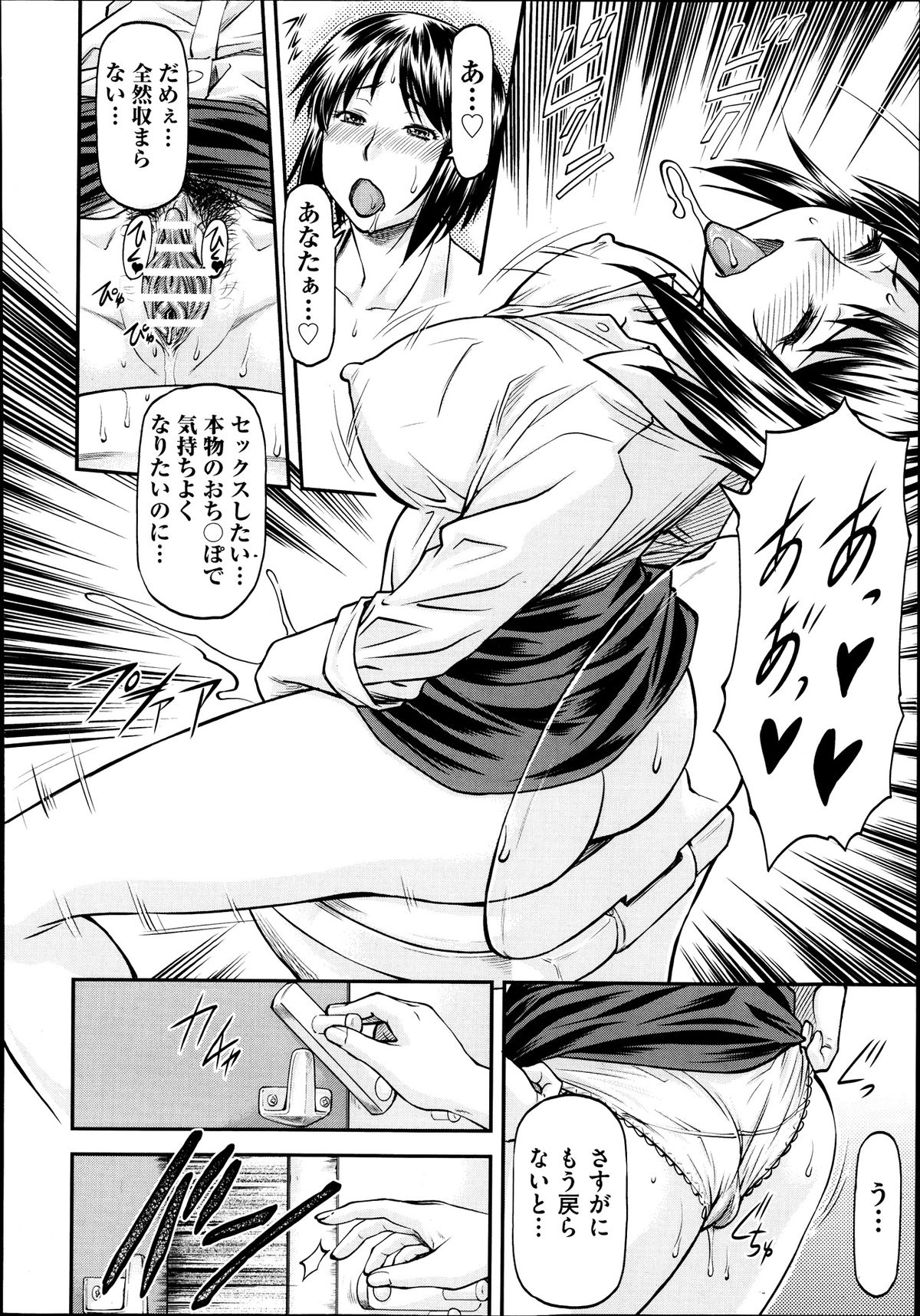 [Nagare Ippon] Gi Bo page 36 full