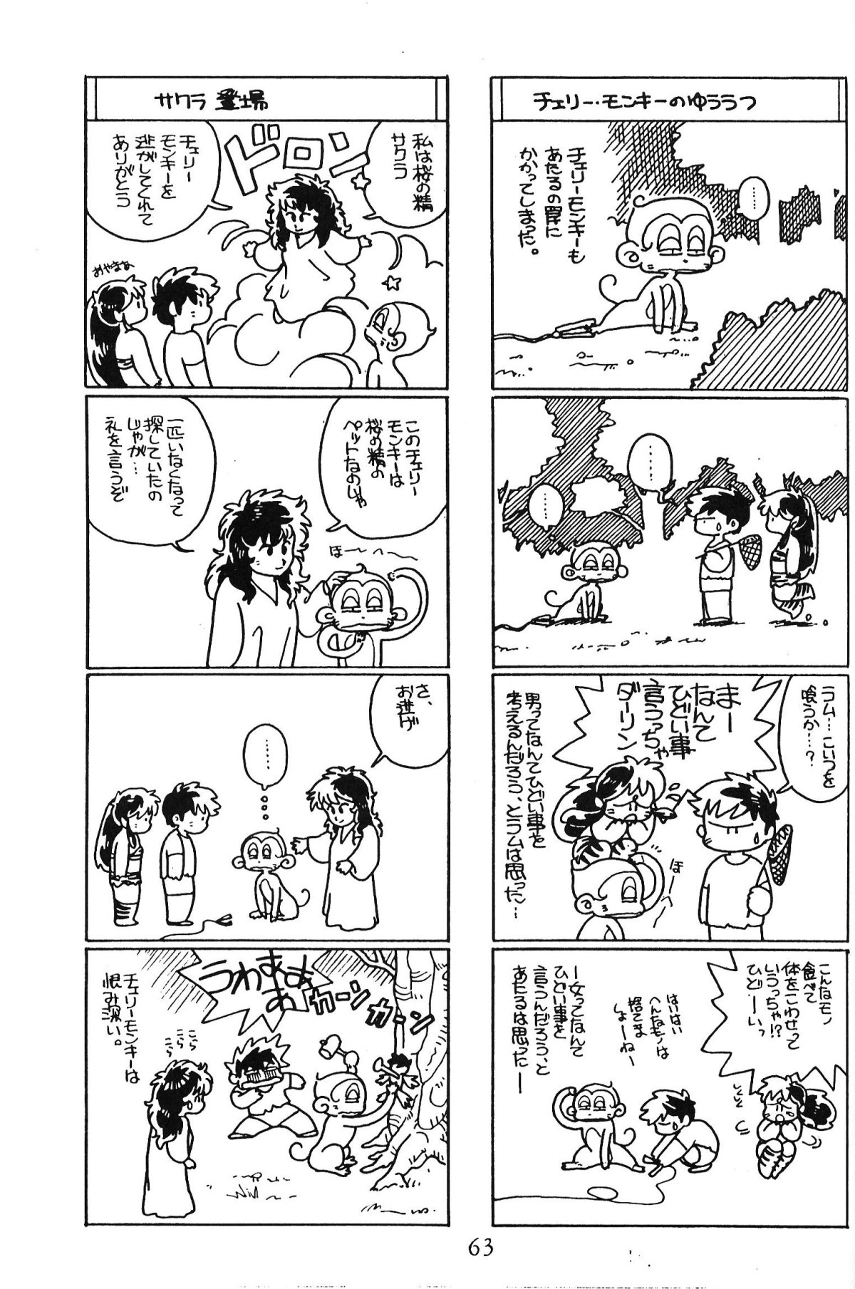 [Nishijima Ikka (Various)] Daigamen!! (Urusei Yatsura, Ranma1/2) page 62 full