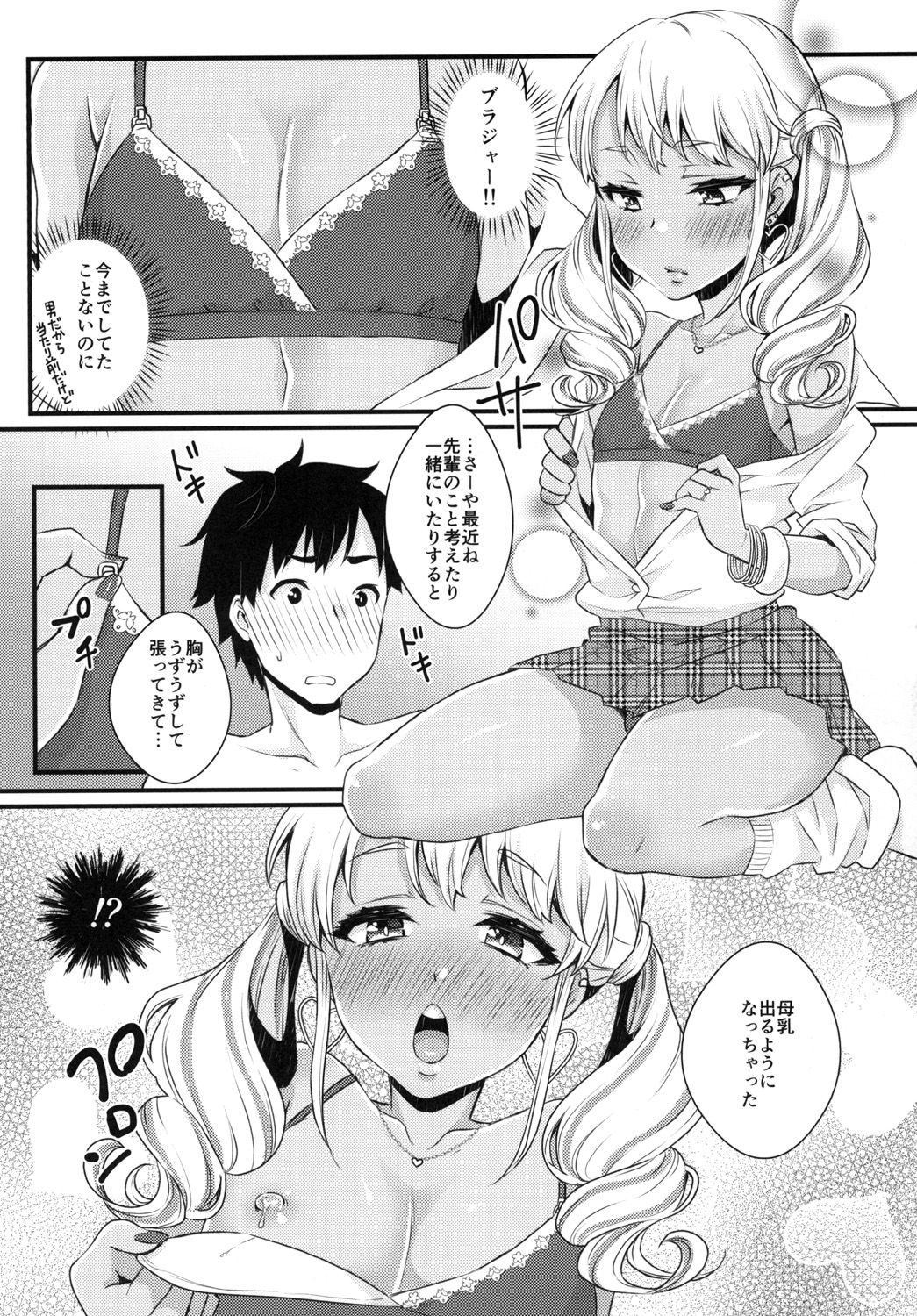 [Akaeboshi (Binto)] Junyuu Surussu! ~ Kuro Gyaru Otokonoko Mama 2 ~ [Digital] page 10 full