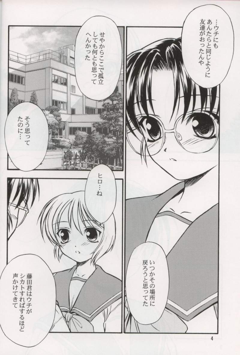 (C63) [Yakan Hikou (Inoue Tommy)] SAKURA 7 (ToHeart) page 3 full