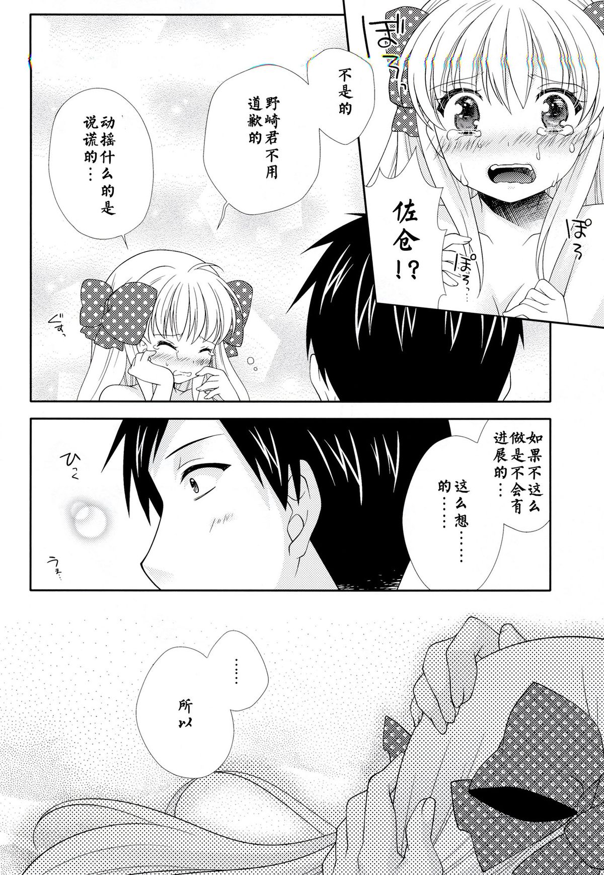 (Bessatsu Love Romance) [mg. (Yumegi)] Nozaki-kun, Watashi ni Tetsudaeru koto, Aru? (Gekkan Shoujo Nozaki-kun) [Chinese] [CE家族社] page 22 full