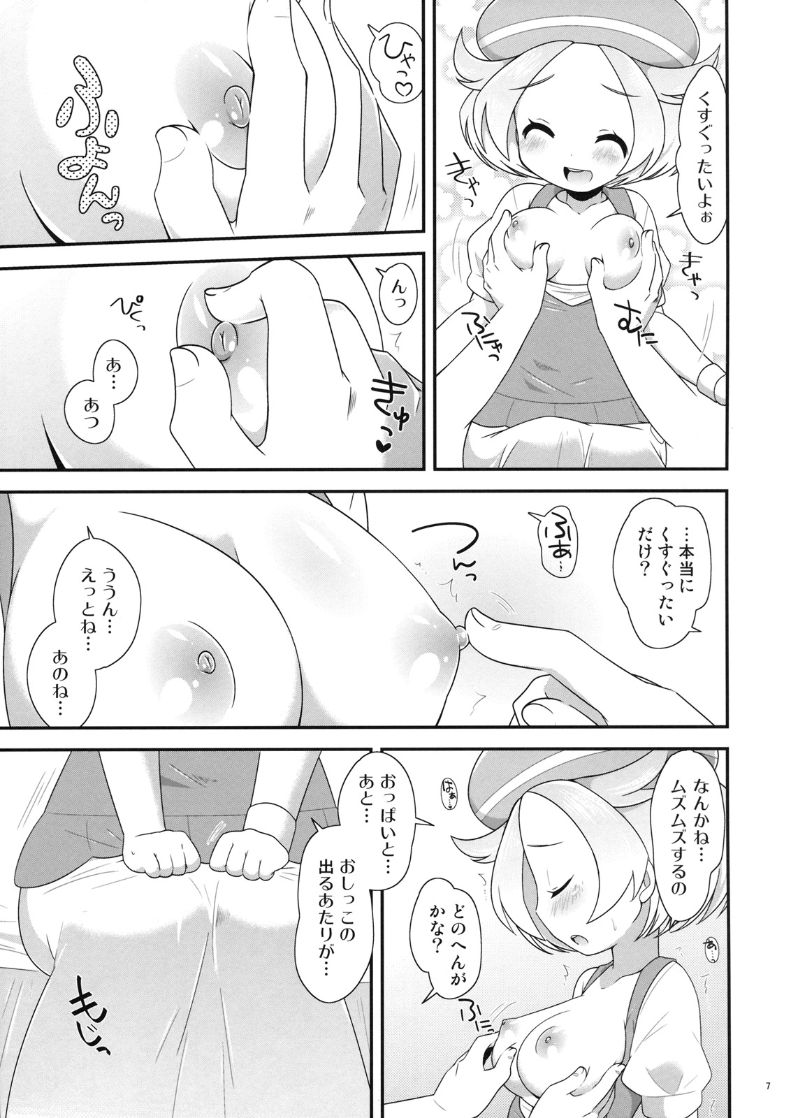 (C80) [Potch Pocket] Bel-chan to Asobo! (Pokemon Black and White) page 6 full