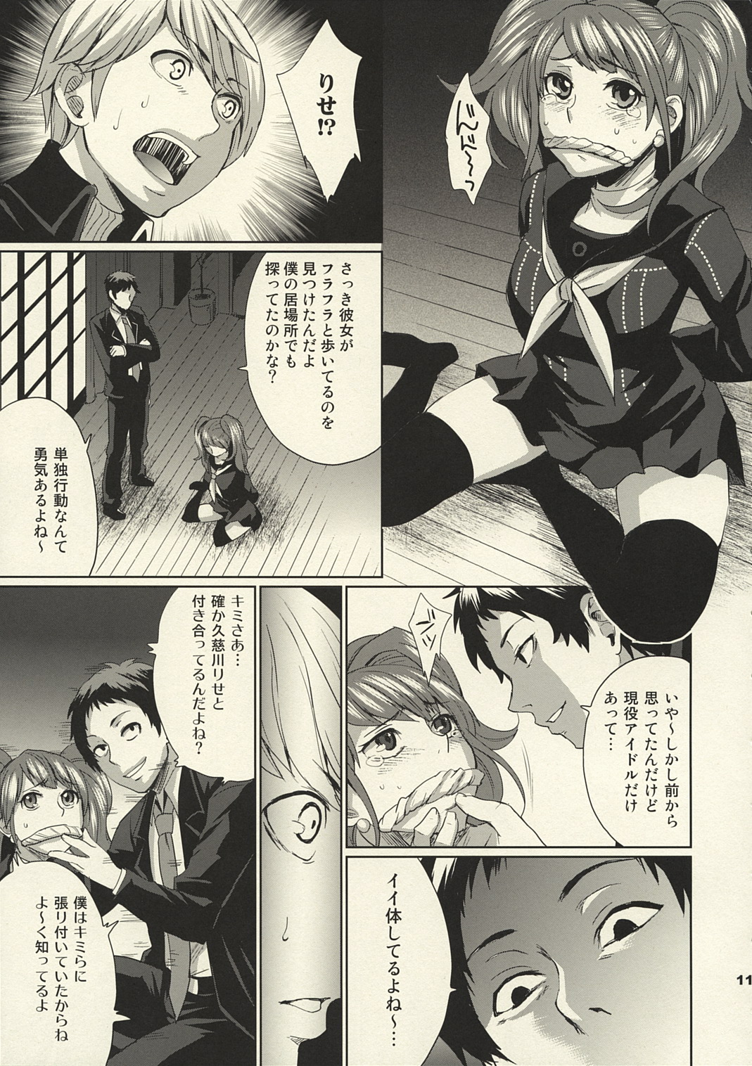 (SC41) [Todd Special (Todd Oyamada)] Sperma4 (Persona 4) page 10 full
