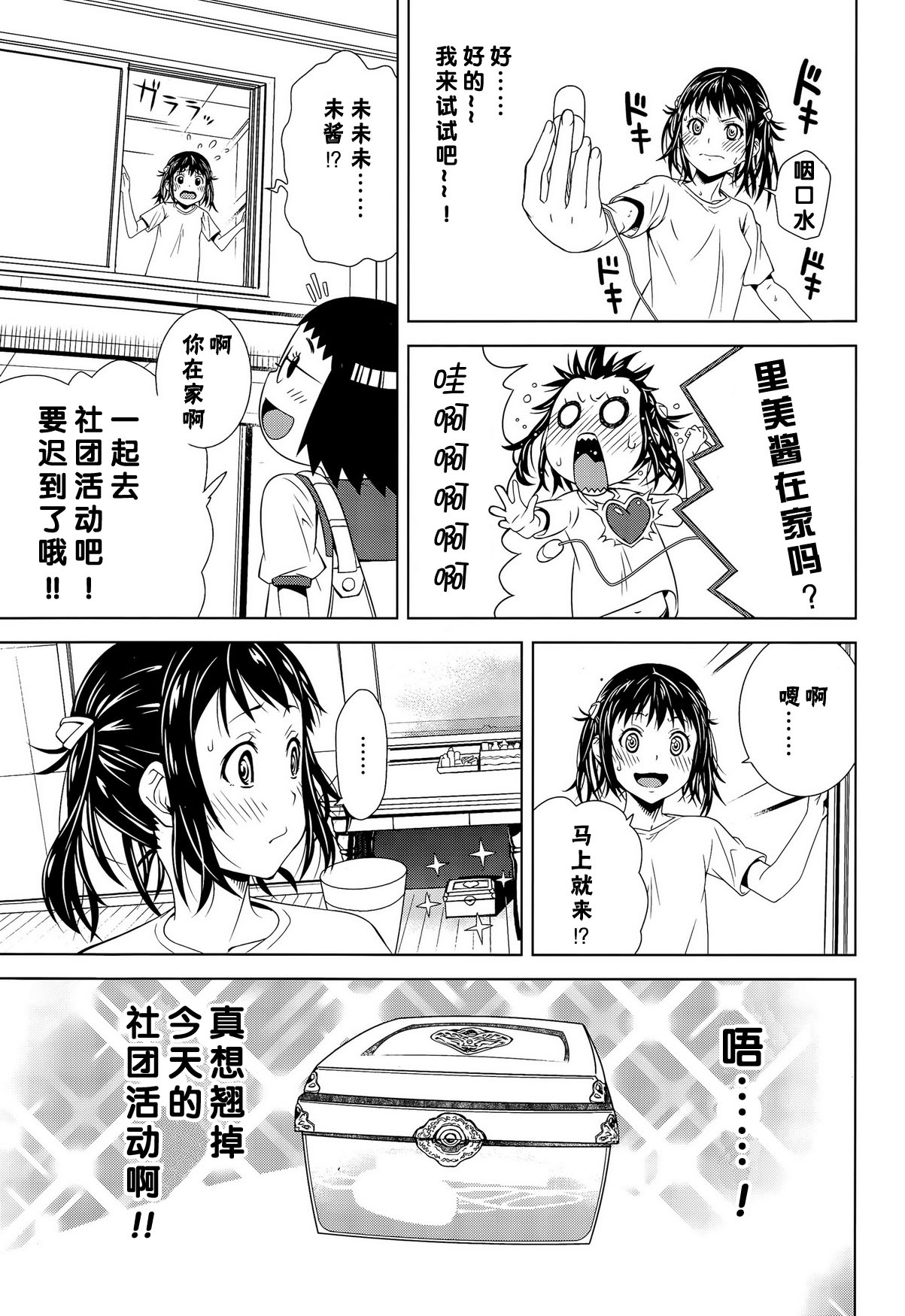 [Kagura Moromi] Toybox (COMIC Megastore Alpha 2015-09) [Chinese] [杀了肌肤如雪汉化组] page 12 full