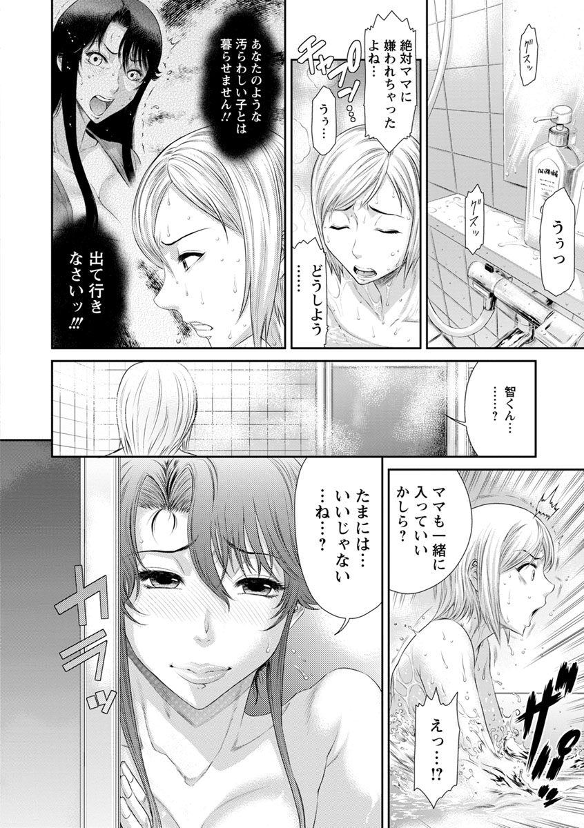 [Sunagawa Tara] Iregui Ochita Tsuma-tachi [Digital] page 116 full