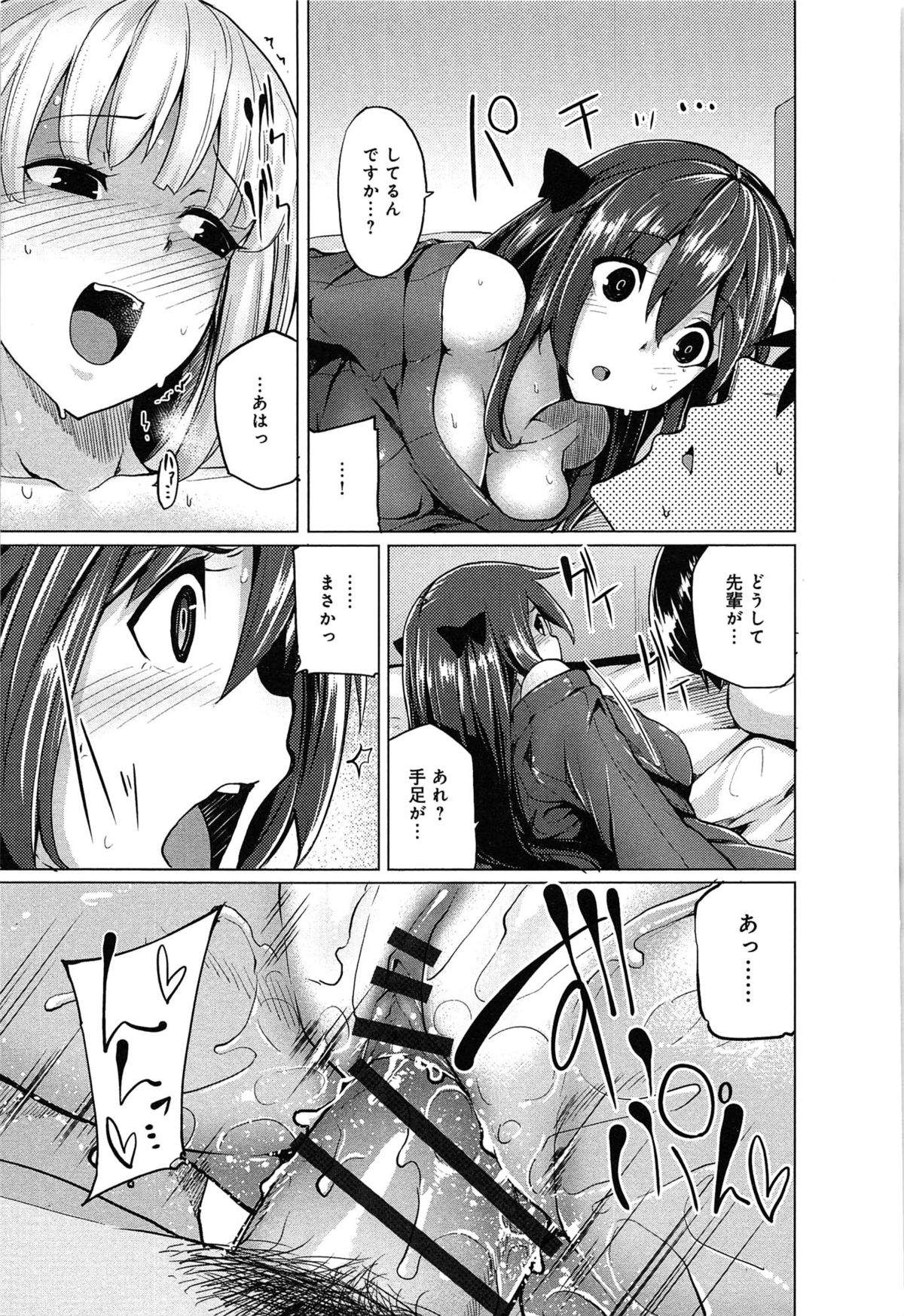 [Moketa] Koiiro Smell page 193 full