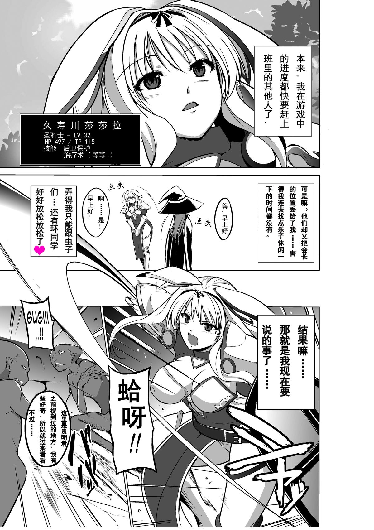 [Tiba-Santi] Dungeon Travelers - Sasara no Himegoto 2 (ToHeart2 Dungeon Travelers) [Chinese] [个人汉化] [Digital] page 3 full