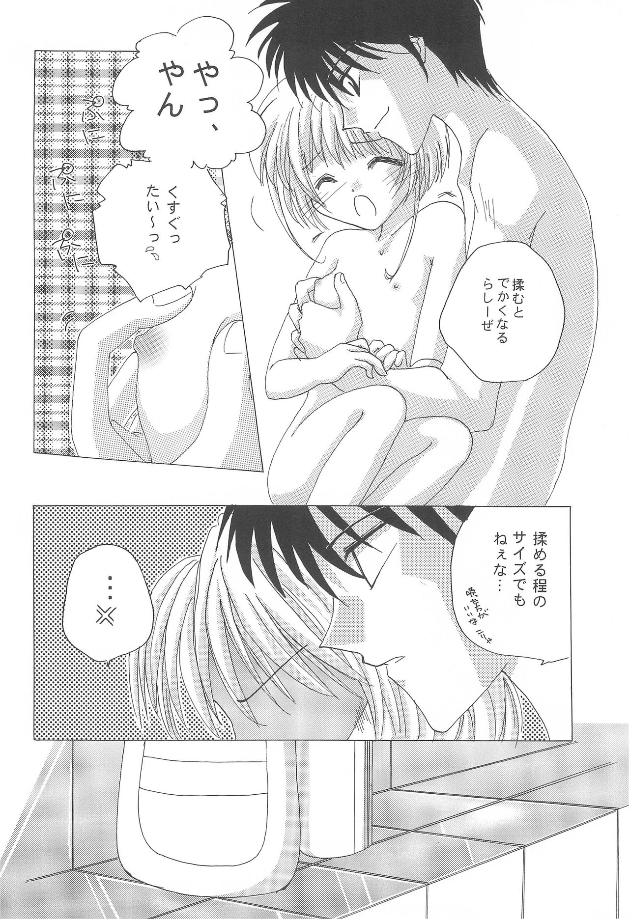 [M-cute/side-S (Minami Yuuki)] Daisuki! (Card Captor Sakura) page 13 full