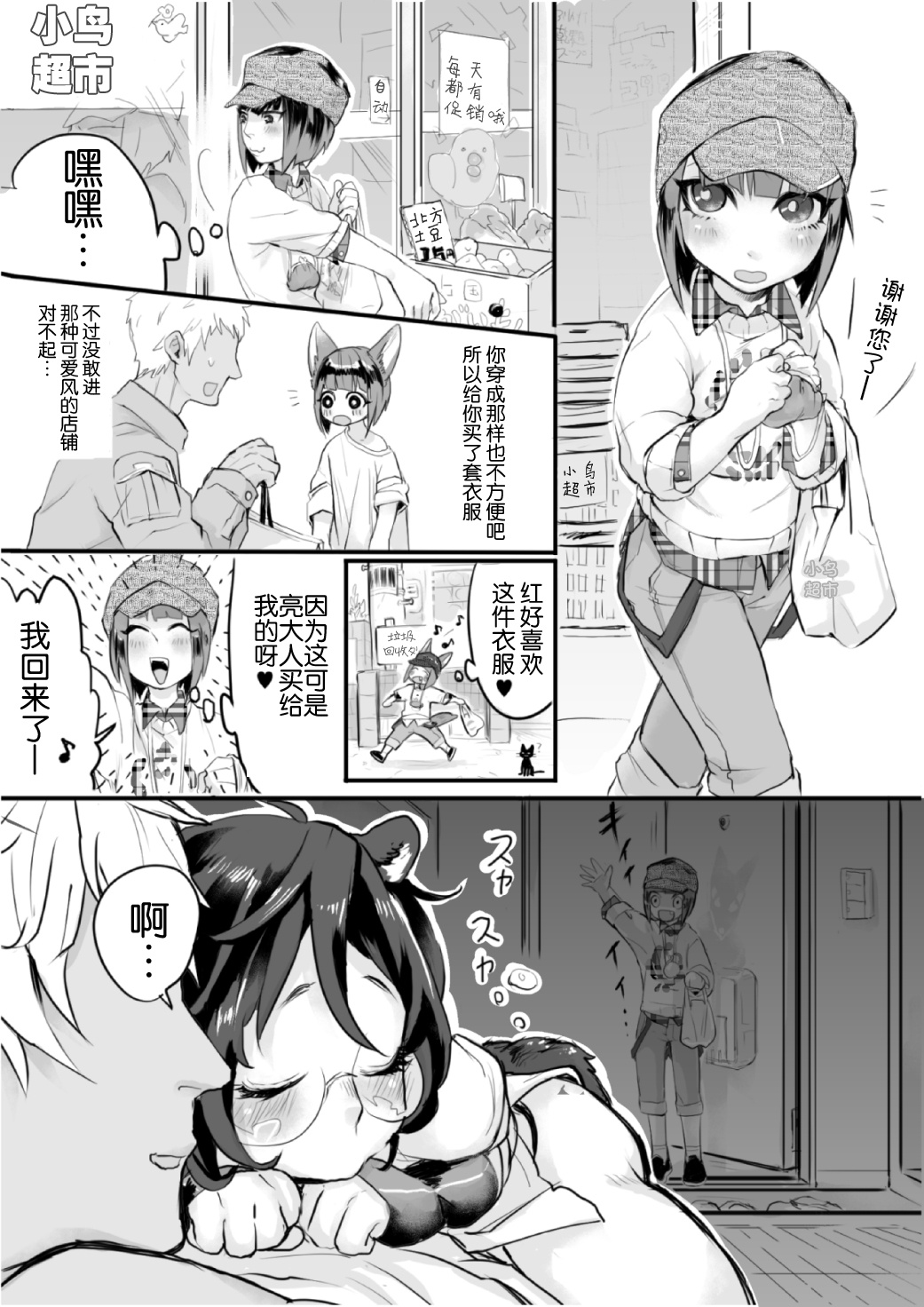 [Inarizushi (Omecho)] Osu Kitsune to Tanuki no Kyousei Yomeiri [Chinese] [逃亡者x新桥月白日语社汉化] [Digital] page 17 full